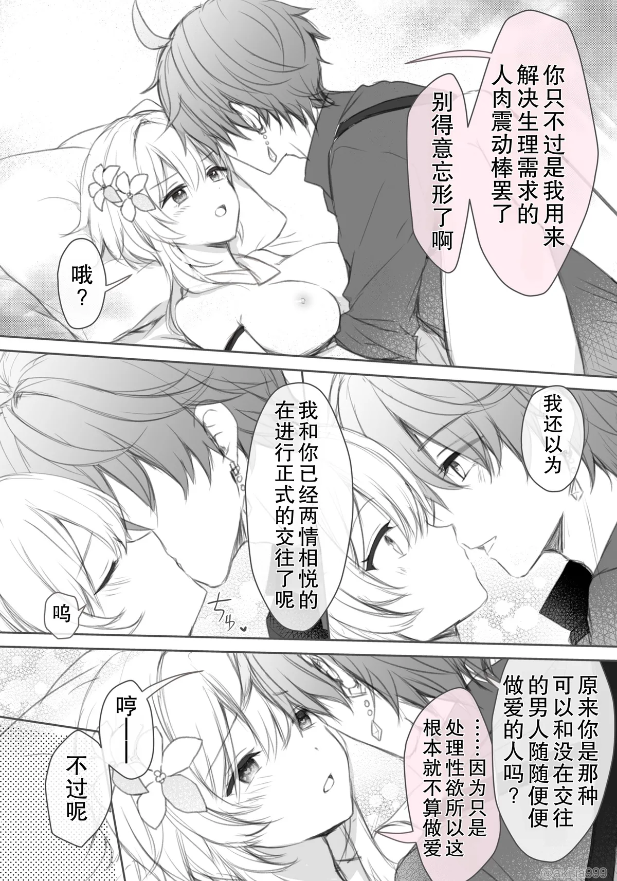 Tarutariya ni joushiki kaihen suimin o kakerare, ecchi shoubu shite kureru Hotaru-chan no ecchi manga ③  | 被达达利亚用常识改变催眠，并与其展开H对决的荧色色漫画 page 2 full