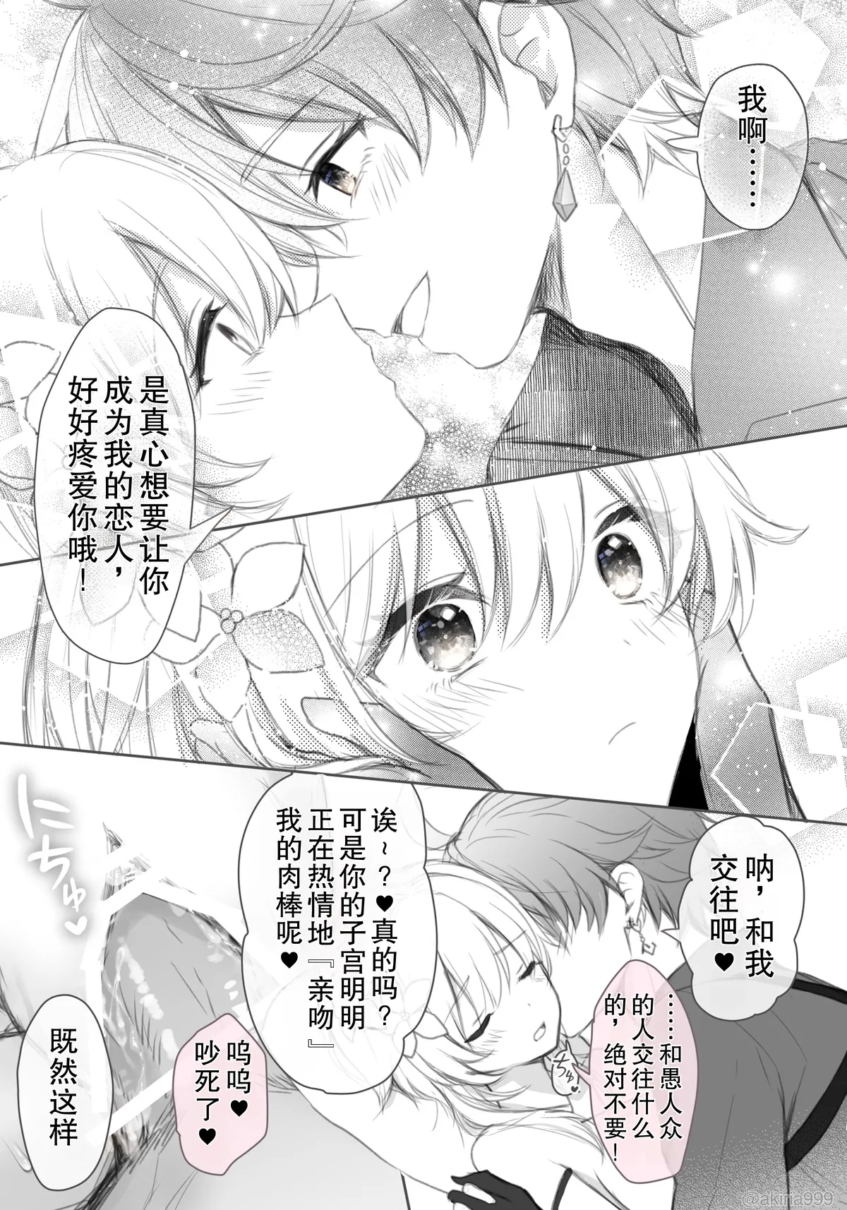 Tarutariya ni joushiki kaihen suimin o kakerare, ecchi shoubu shite kureru Hotaru-chan no ecchi manga ③  | 被达达利亚用常识改变催眠，并与其展开H对决的荧色色漫画 page 3 full