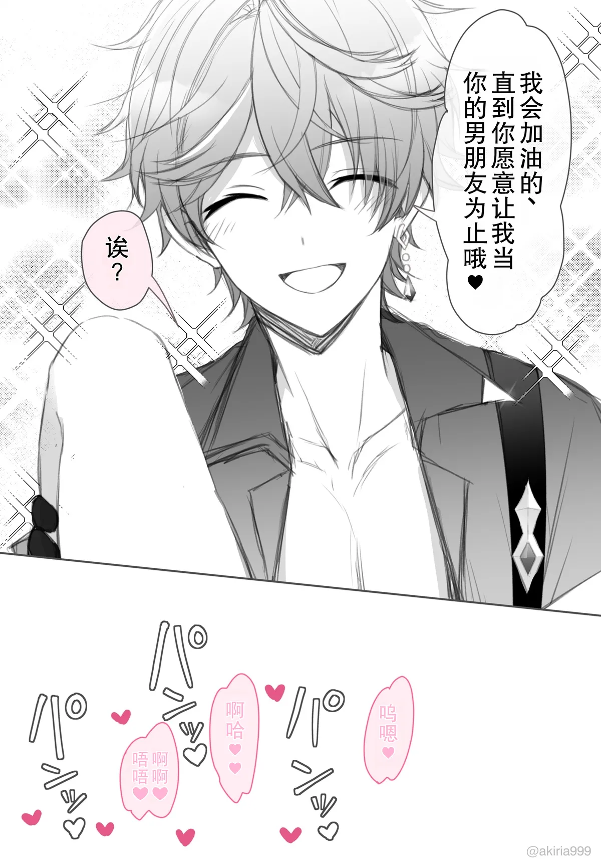 Tarutariya ni joushiki kaihen suimin o kakerare, ecchi shoubu shite kureru Hotaru-chan no ecchi manga ③  | 被达达利亚用常识改变催眠，并与其展开H对决的荧色色漫画 page 4 full