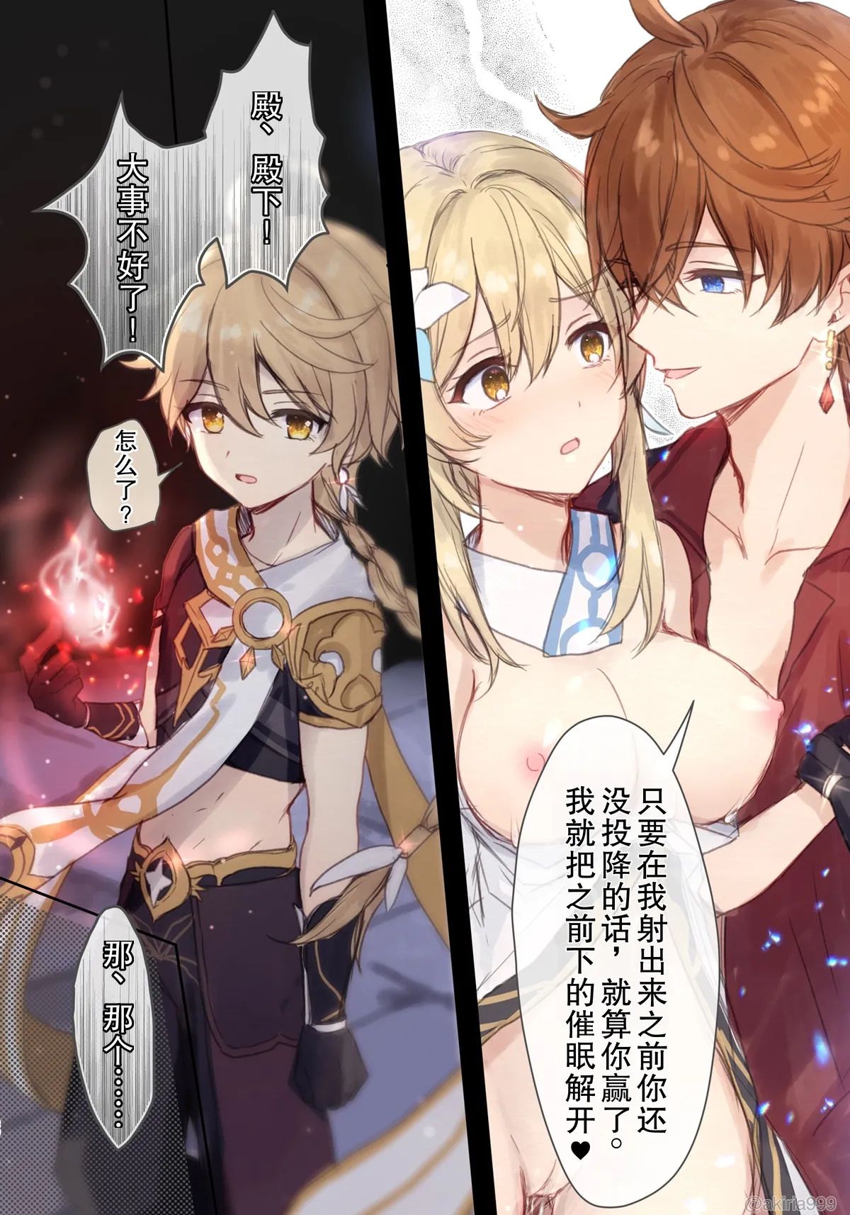 Tarutariya ni joushiki kaihen suimin o kakerare, ecchi shoubu shite kureru Hotaru-chan no ecchi manga ③  | 被达达利亚用常识改变催眠，并与其展开H对决的荧色色漫画 page 8 full