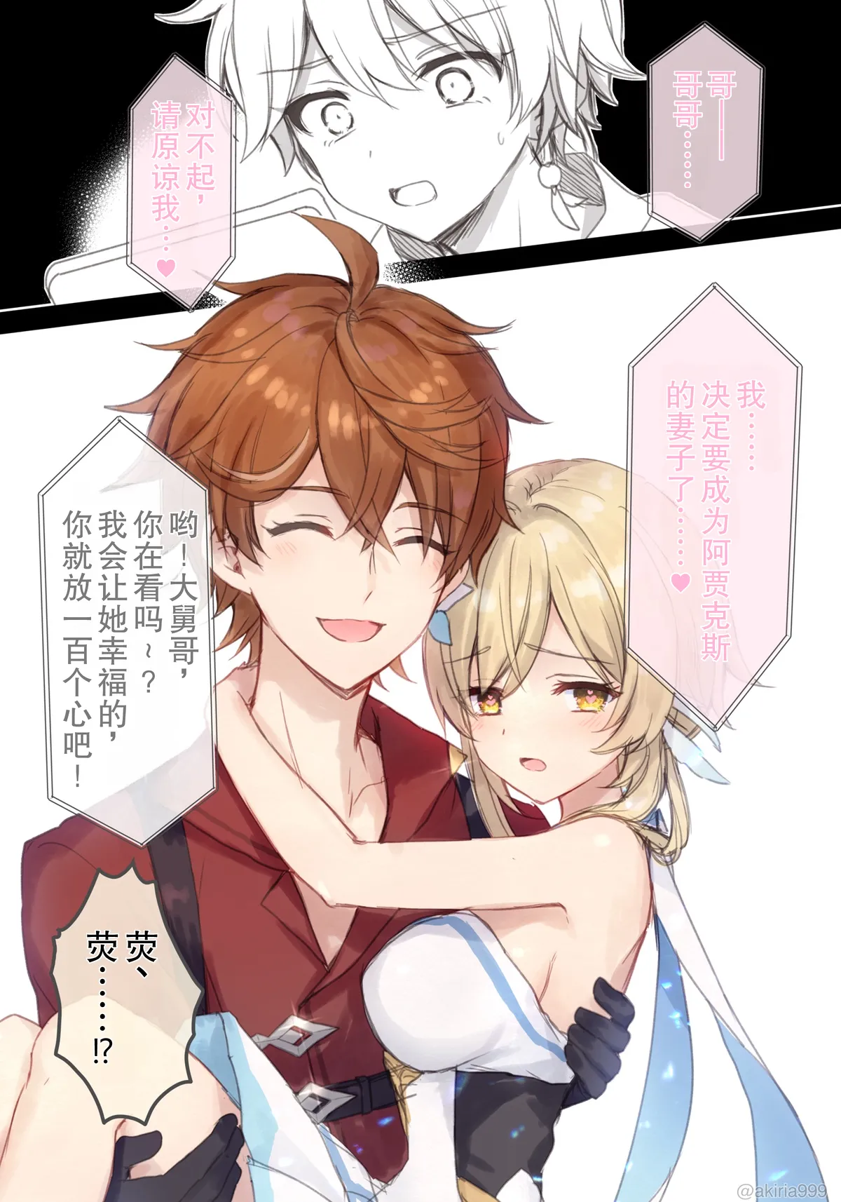 Tarutariya ni joushiki kaihen suimin o kakerare, ecchi shoubu shite kureru Hotaru-chan no ecchi manga ③  | 被达达利亚用常识改变催眠，并与其展开H对决的荧色色漫画 page 9 full