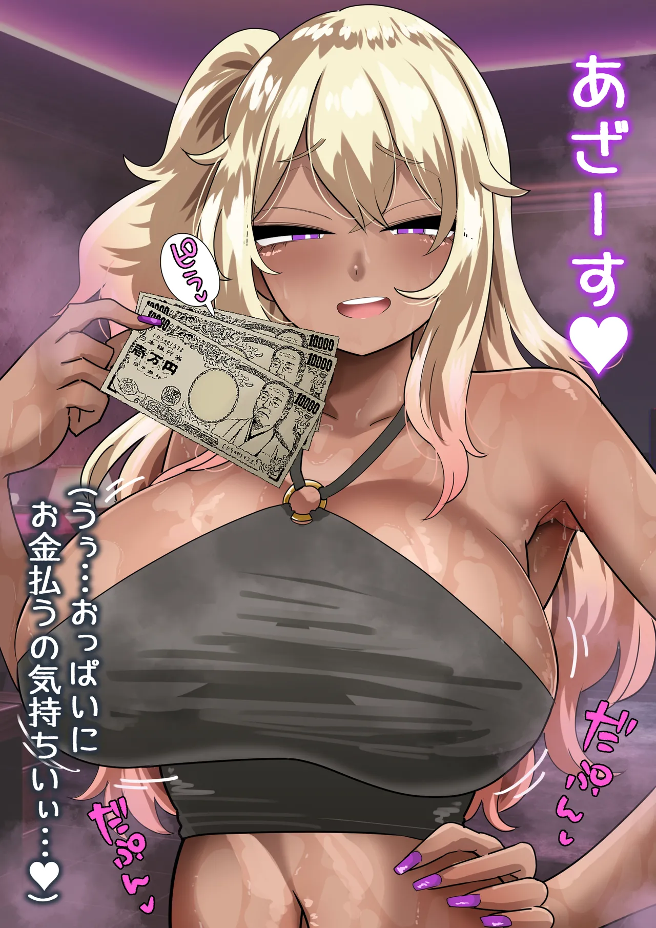 【7月限定CG集28p】汗だくギャル様のくさくさ貢がせ調教💜白靴下／裸足／タイツ差分💜 page 6 full