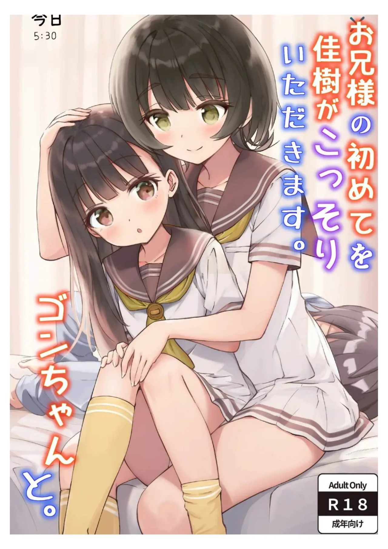 Kaju’s Secretly Taking Big Brother’s First Time. page 1 full