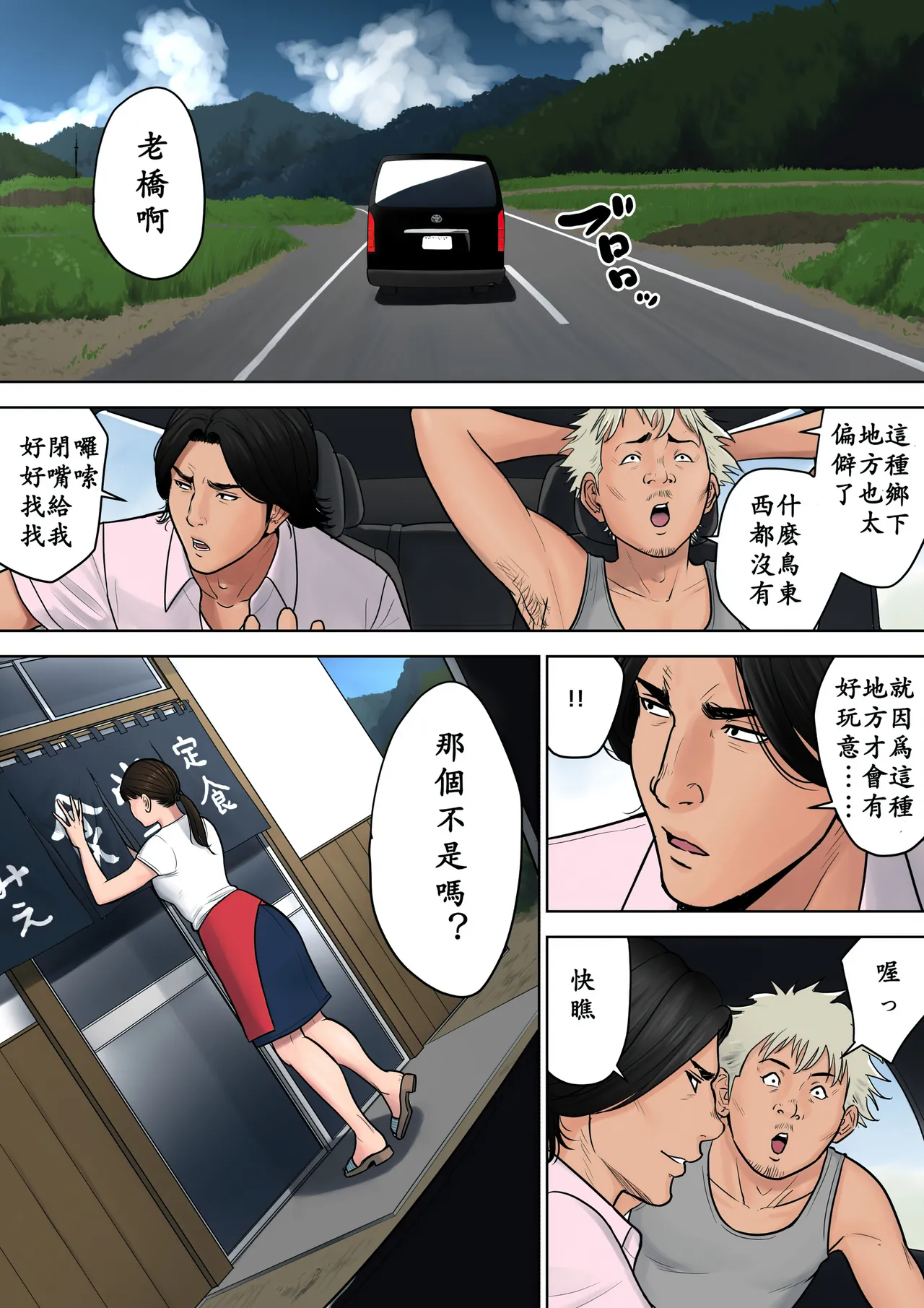 都会から来た男～壊された田舎妻～ 【HD】高清晰度 page 2 full
