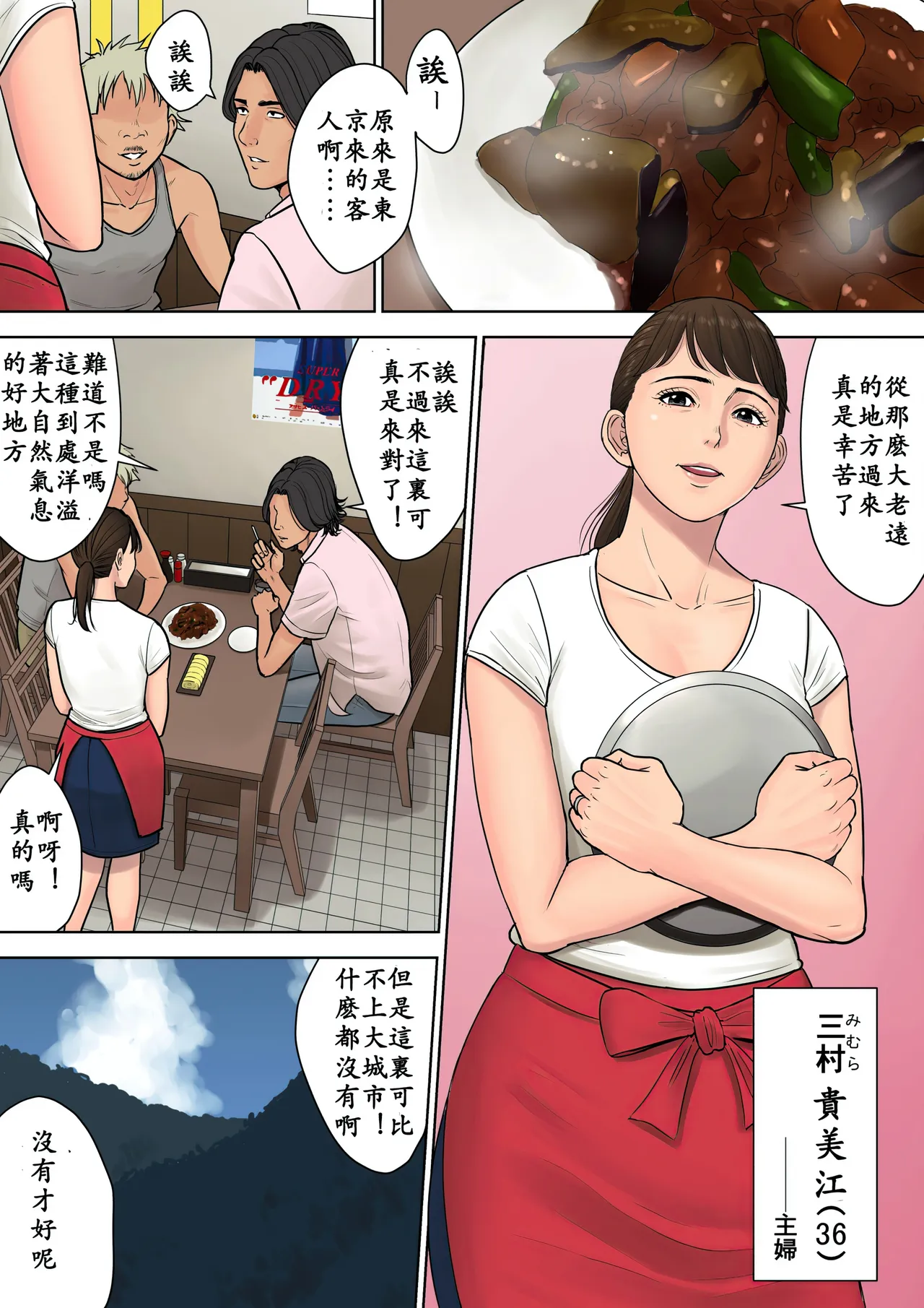 都会から来た男～壊された田舎妻～ 【HD】高清晰度 page 3 full