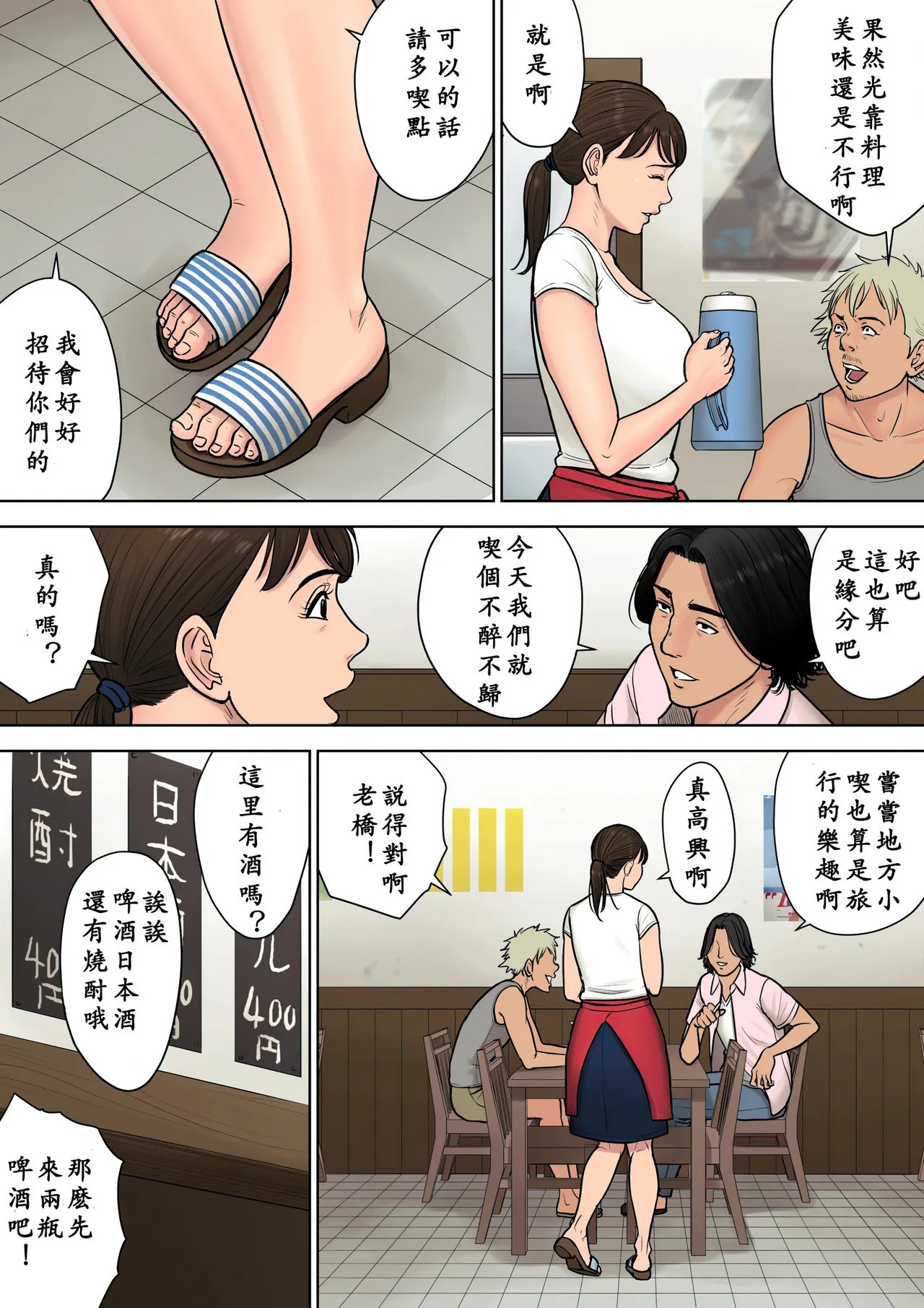 都会から来た男～壊された田舎妻～ 【HD】高清晰度 page 6 full