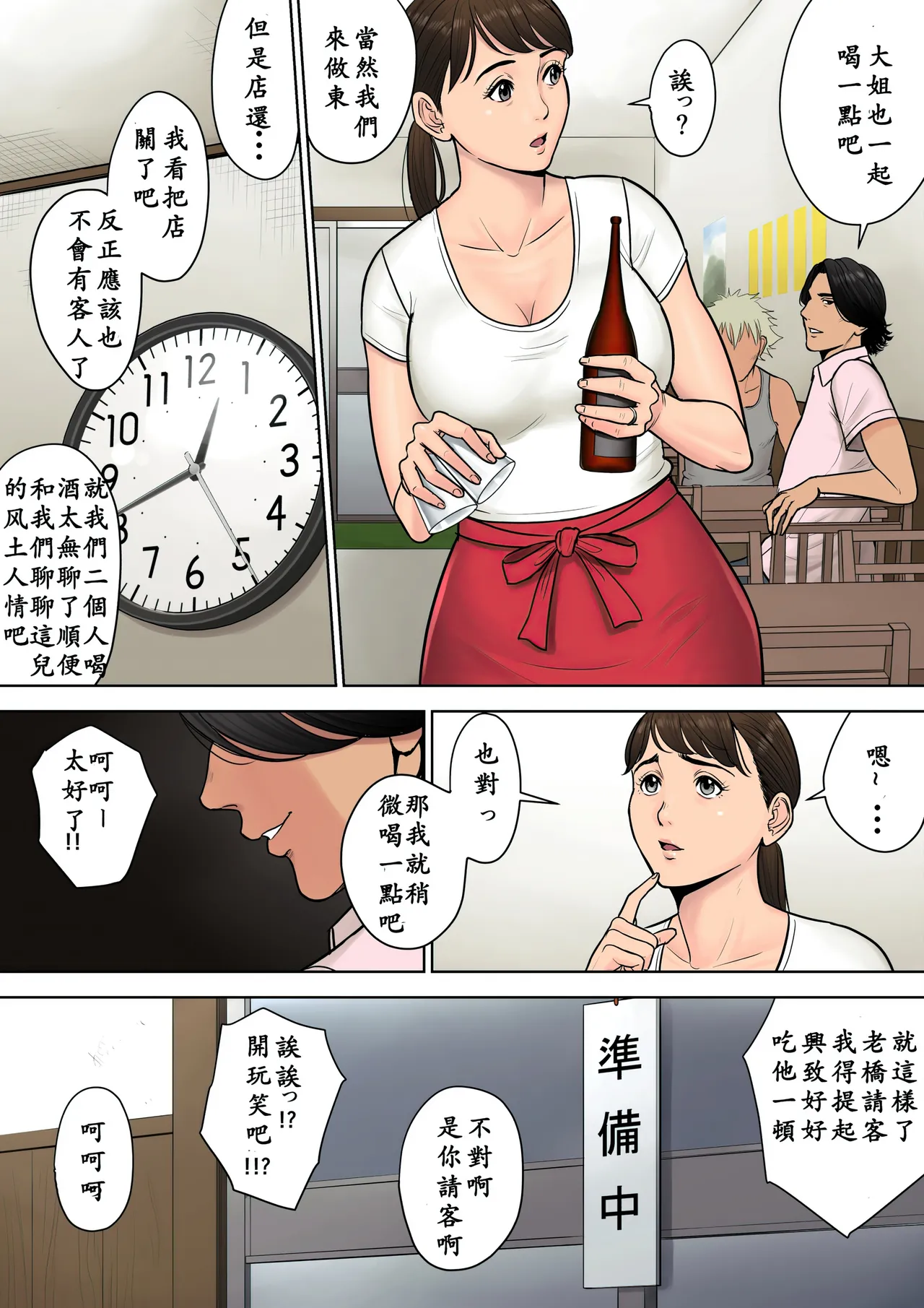 都会から来た男～壊された田舎妻～ 【HD】高清晰度 page 7 full