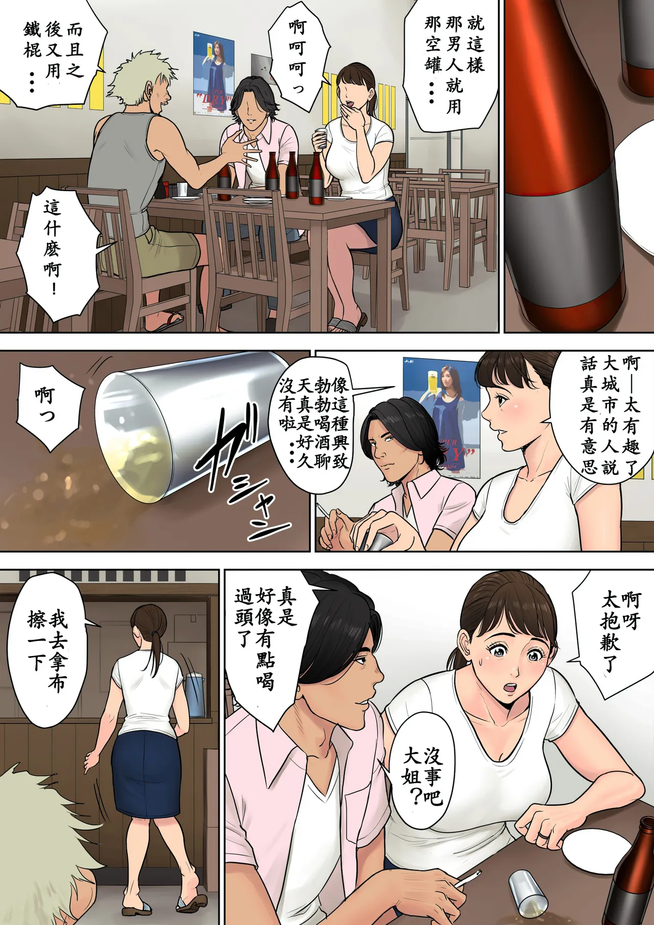 都会から来た男～壊された田舎妻～ 【HD】高清晰度 page 8 full