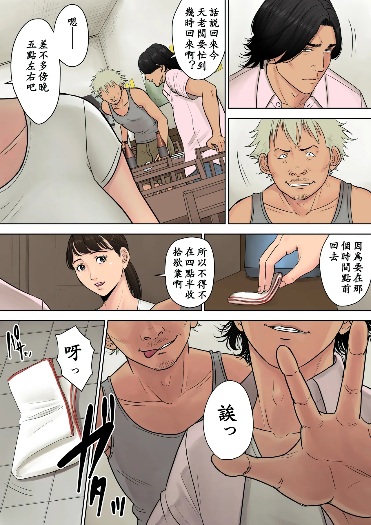 都会から来た男～壊された田舎妻～ 【HD】高清晰度 page 9 full