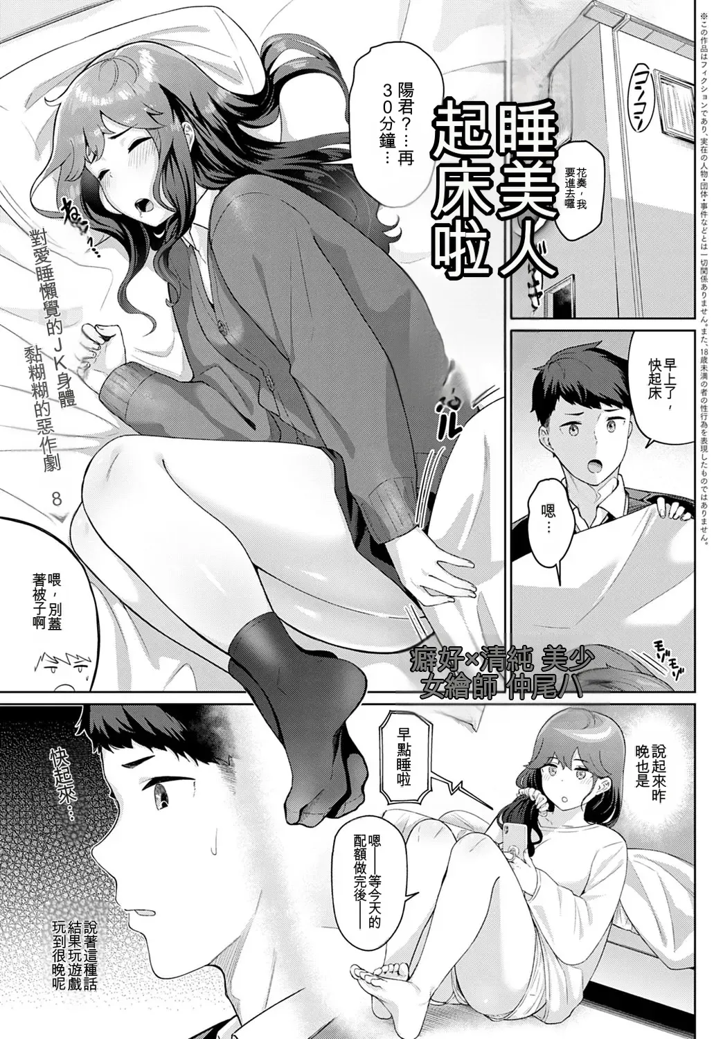 Okiro Nemuri Hime page 1 full