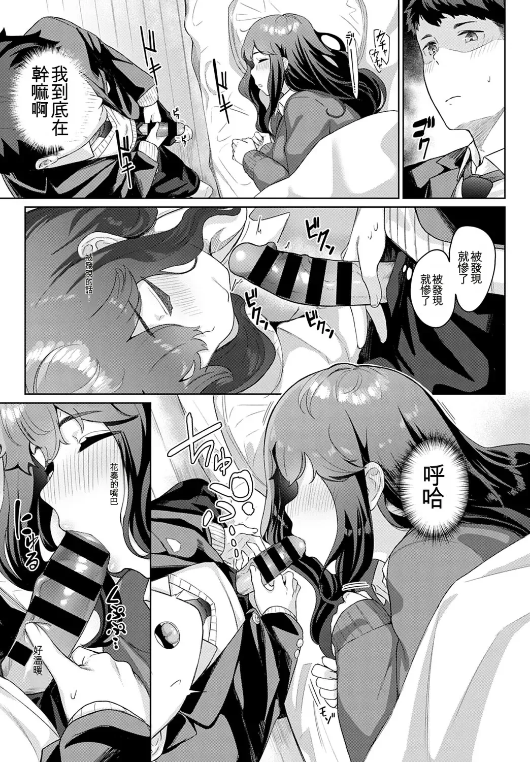 Okiro Nemuri Hime page 3 full