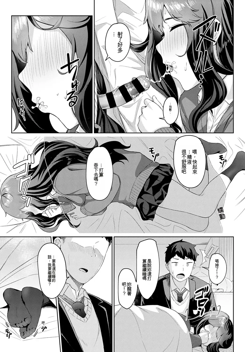 Okiro Nemuri Hime page 5 full