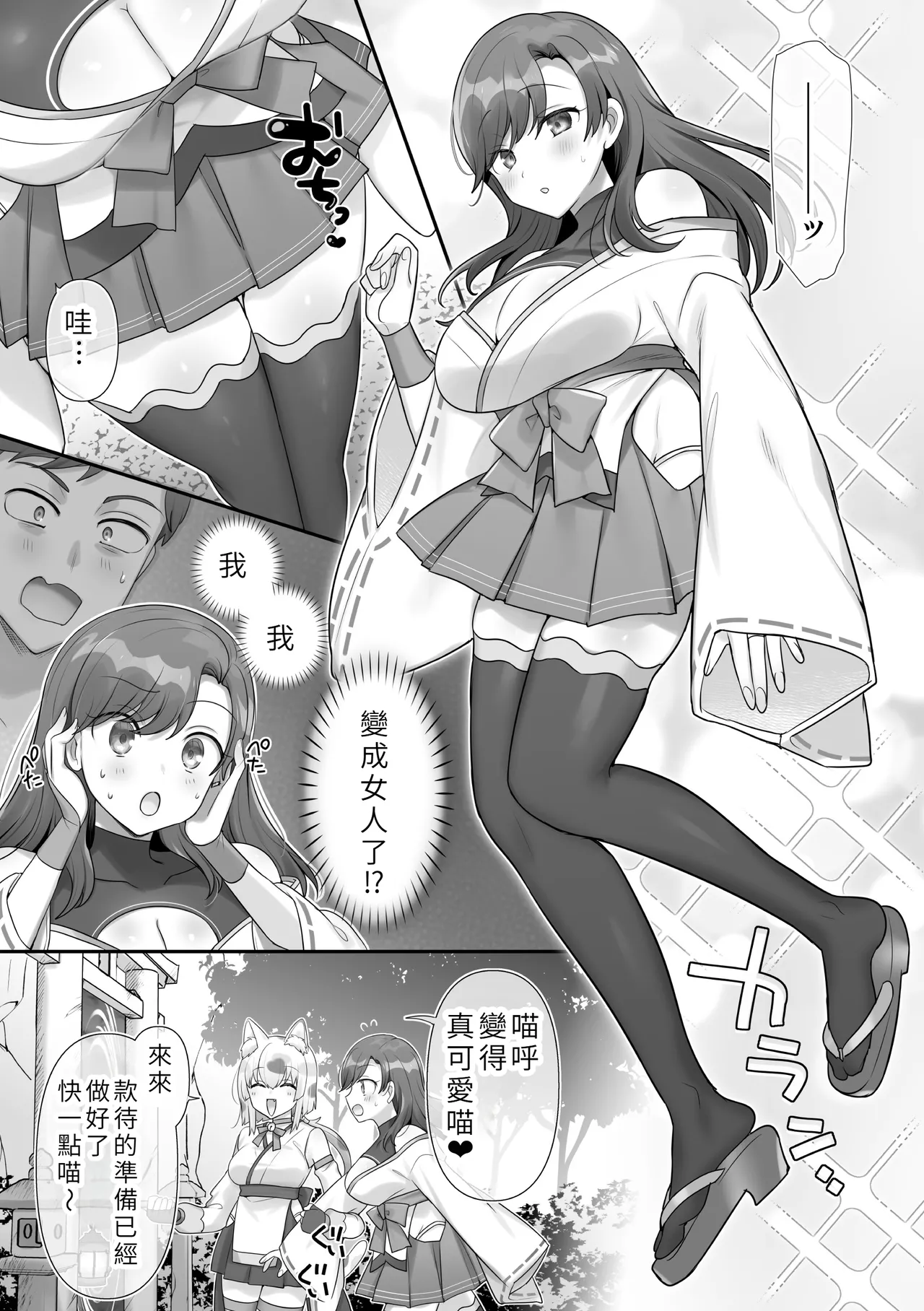 Danshi Kinsei! Nekomusume no Sato ～Onjin-sama e no Omotenashi～ page 3 full