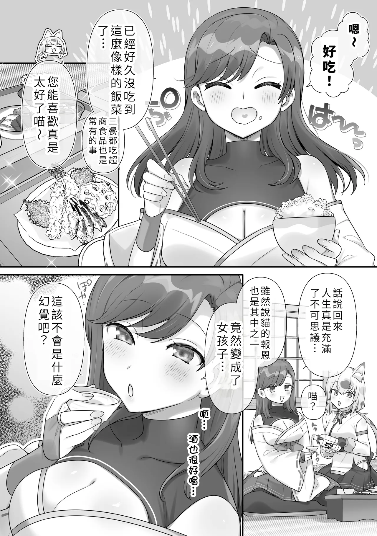 Danshi Kinsei! Nekomusume no Sato ～Onjin-sama e no Omotenashi～ page 4 full