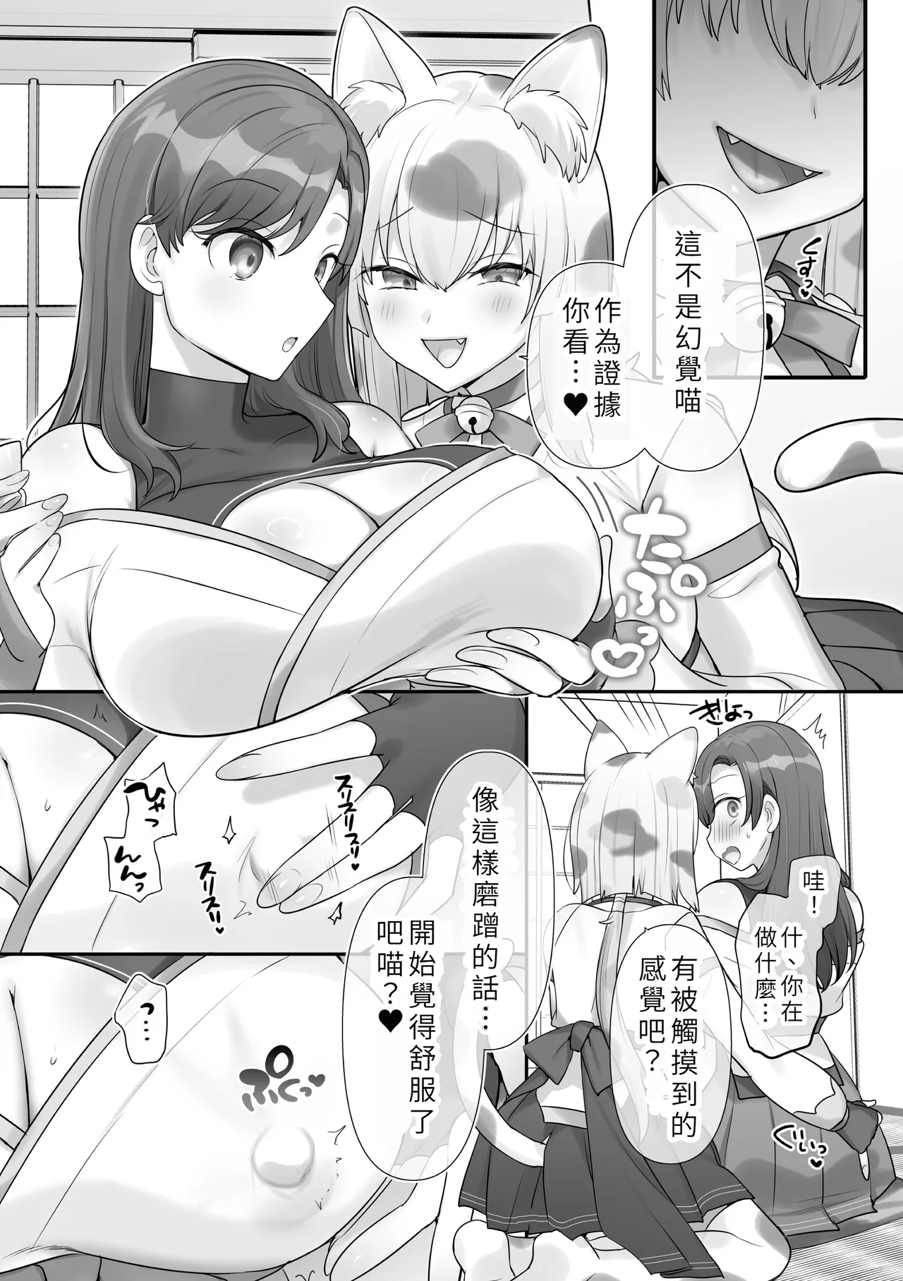 Danshi Kinsei! Nekomusume no Sato ～Onjin-sama e no Omotenashi～ page 5 full