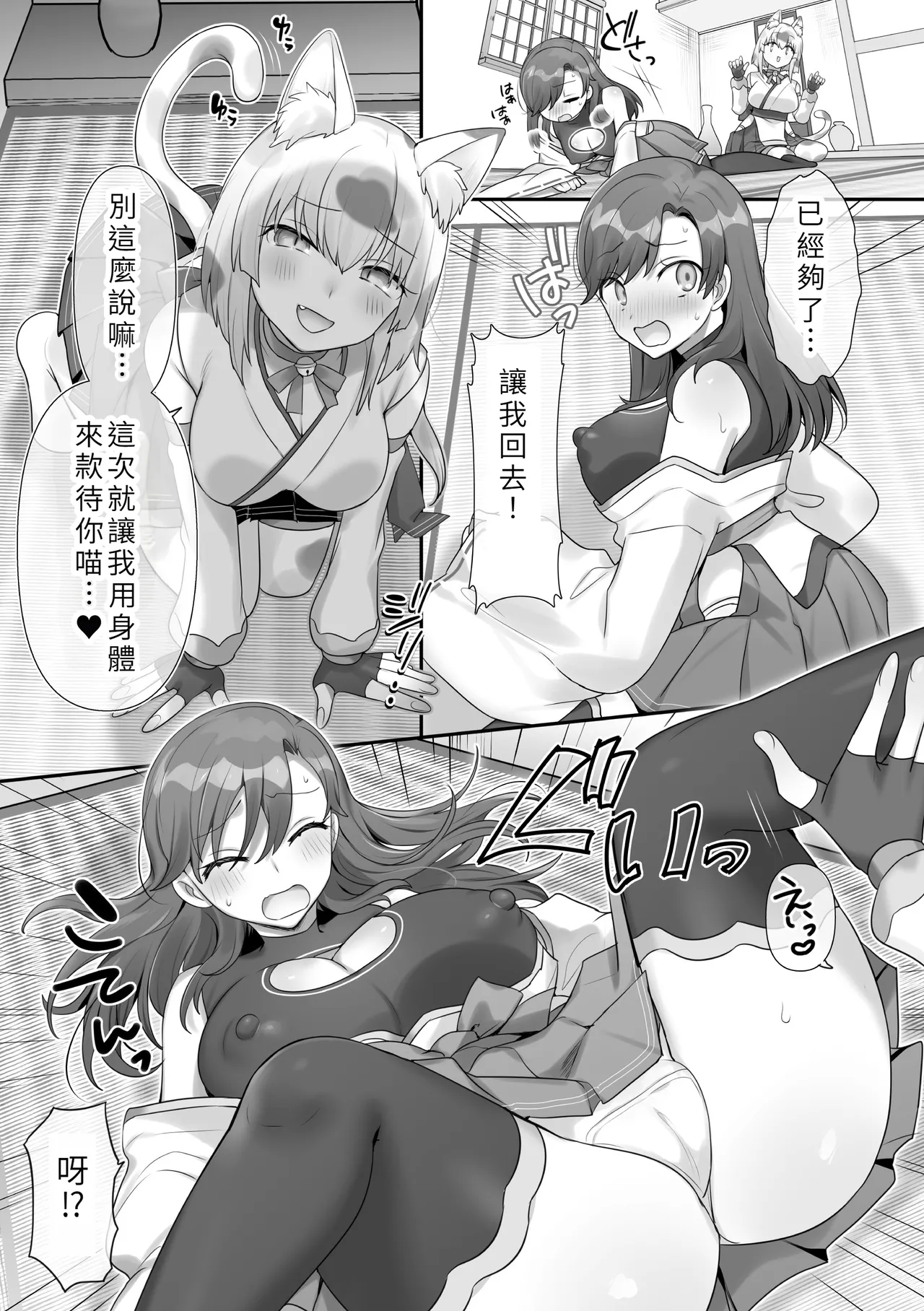Danshi Kinsei! Nekomusume no Sato ～Onjin-sama e no Omotenashi～ page 7 full