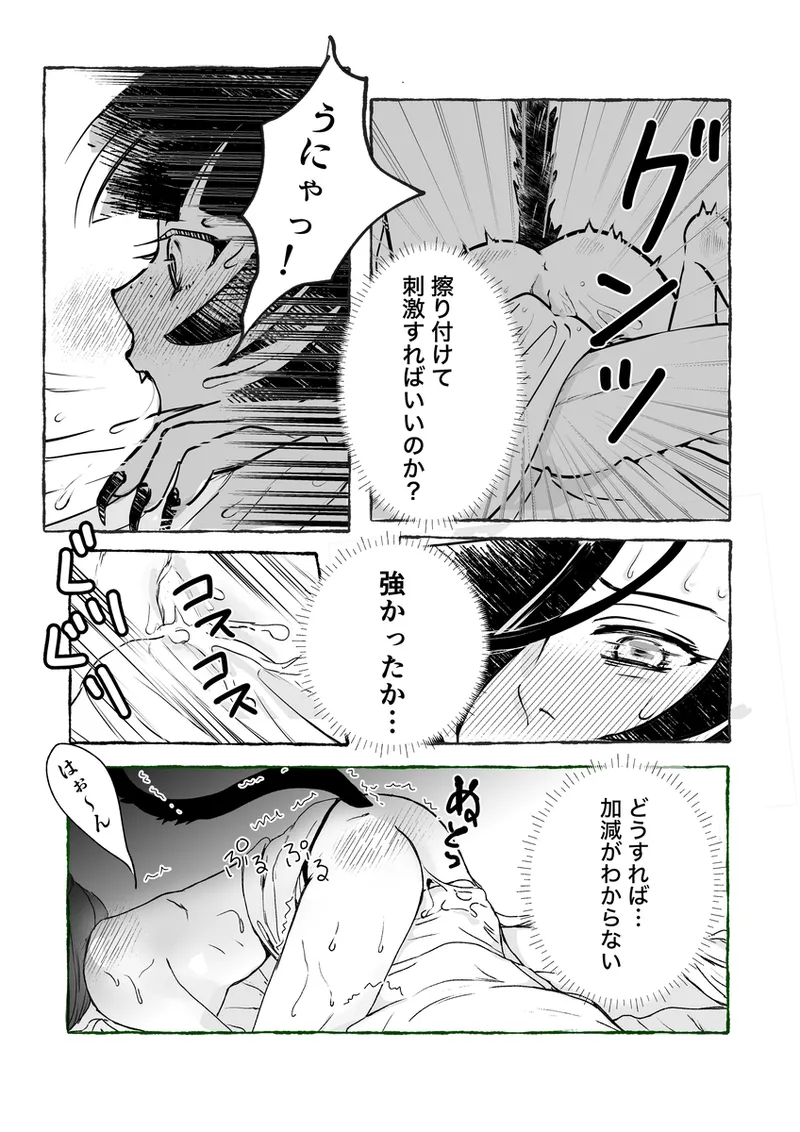 Mao neko page 10 full