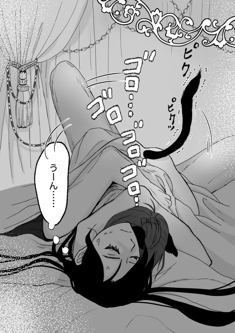 Mao neko page 4 full