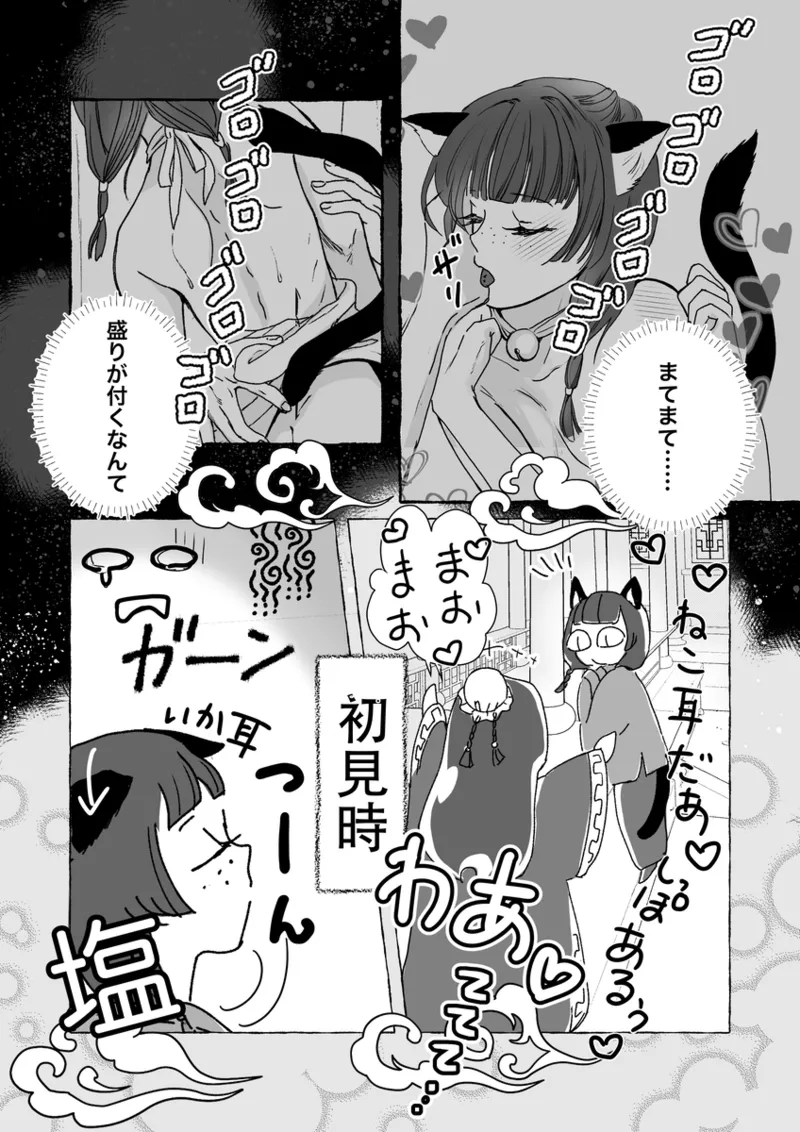 Mao neko page 7 full