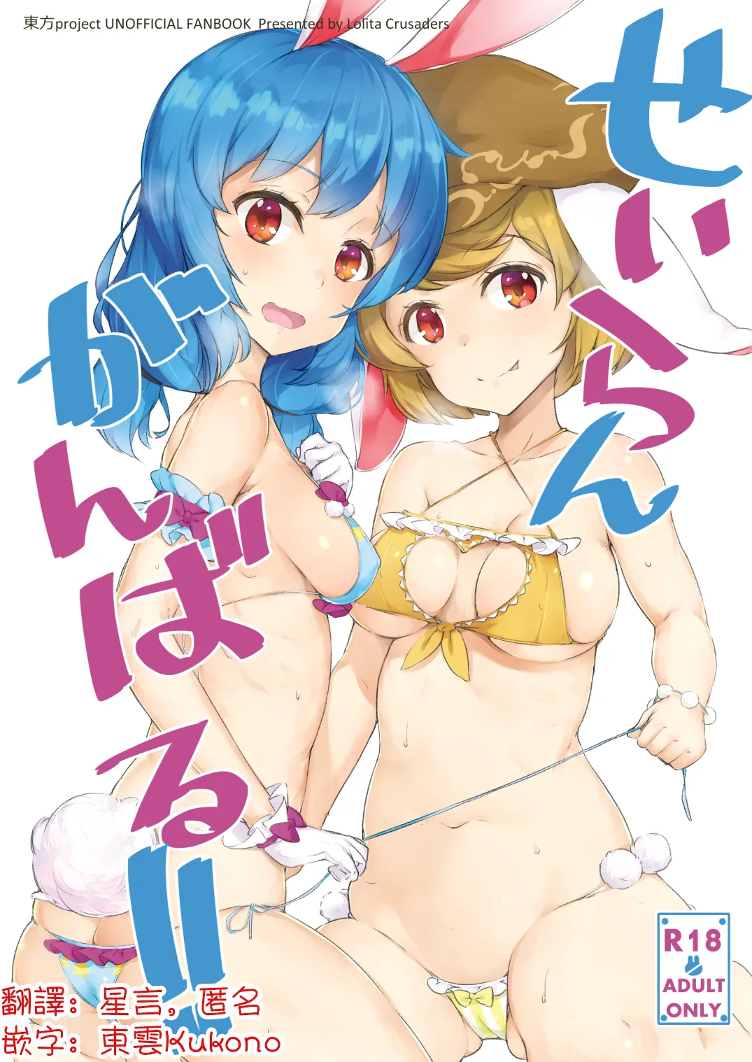 Seiran Ganbaru | 清蘭加油啊！ page 1 full