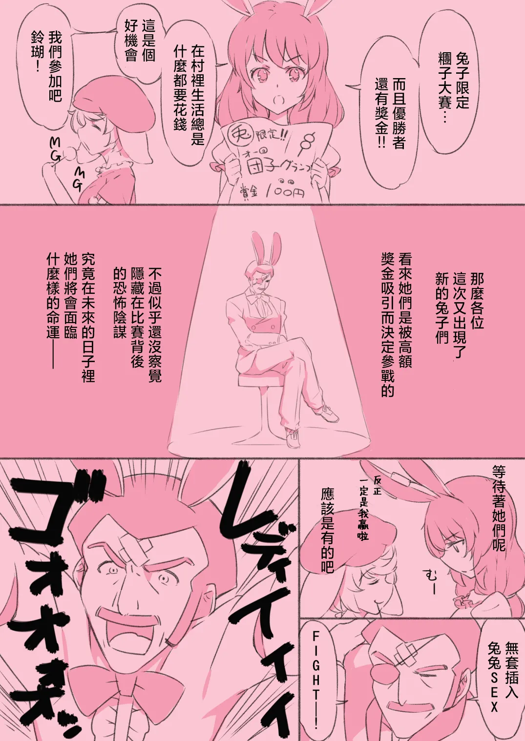 Seiran Ganbaru | 清蘭加油啊！ page 2 full