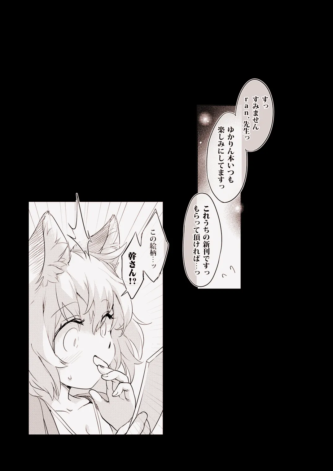 Ore no Janru ni Kitsune ga Imasu page 5 full