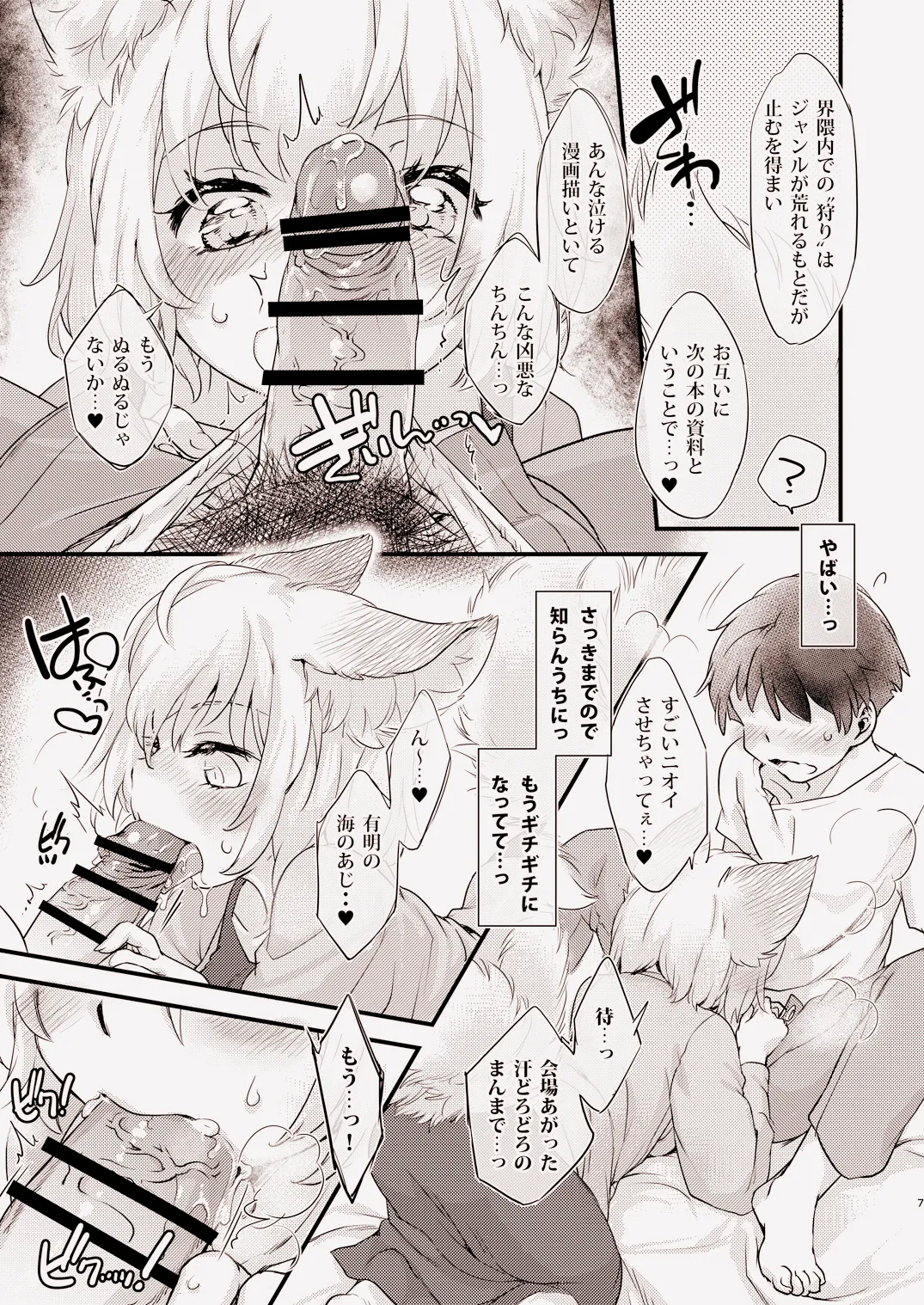 Ore no Janru ni Kitsune ga Imasu page 8 full