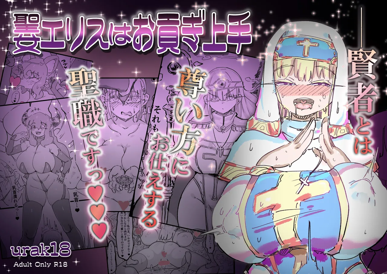 Shengnyu Ailisi hen hui xianshen - Saint Alice Is Very Devoted page 1 full