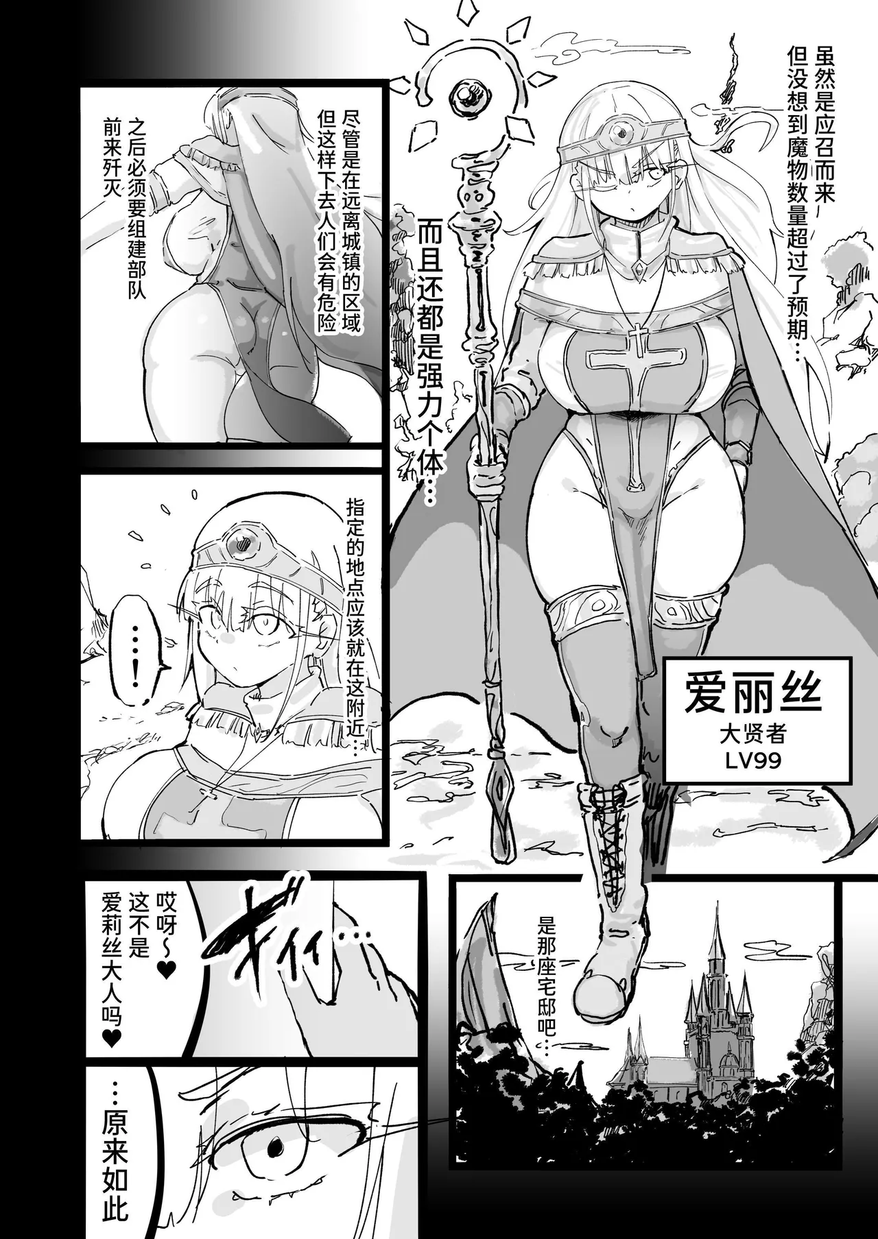 Shengnyu Ailisi hen hui xianshen - Saint Alice Is Very Devoted page 3 full