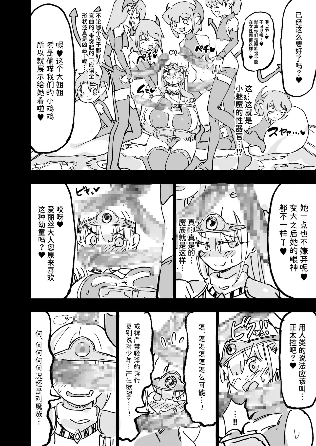 Shengnyu Ailisi hen hui xianshen - Saint Alice Is Very Devoted page 7 full