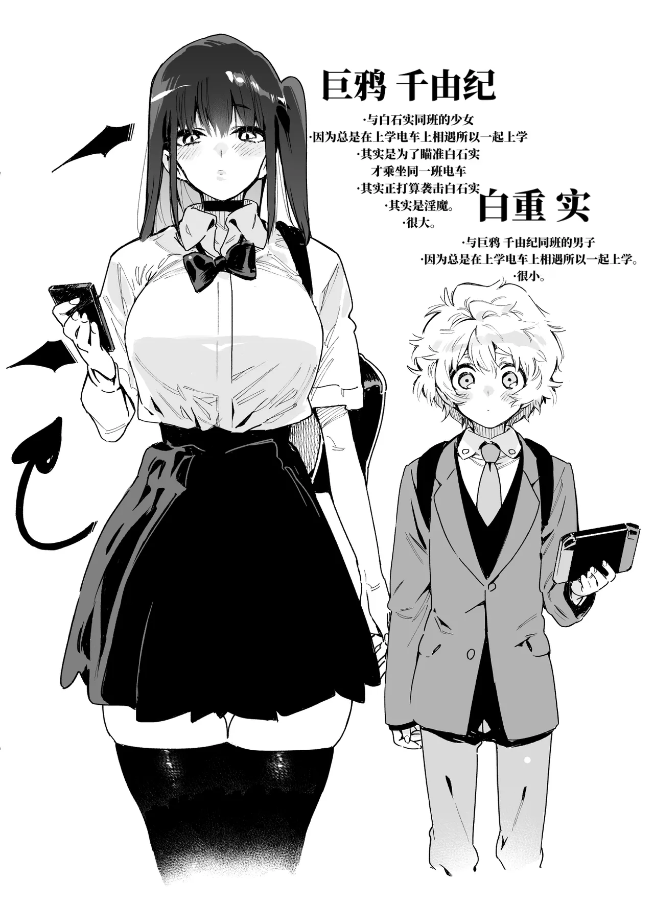 惨遭同班女淫魔在通勤电车上袭击的男生故事 （AI翻） page 3 full