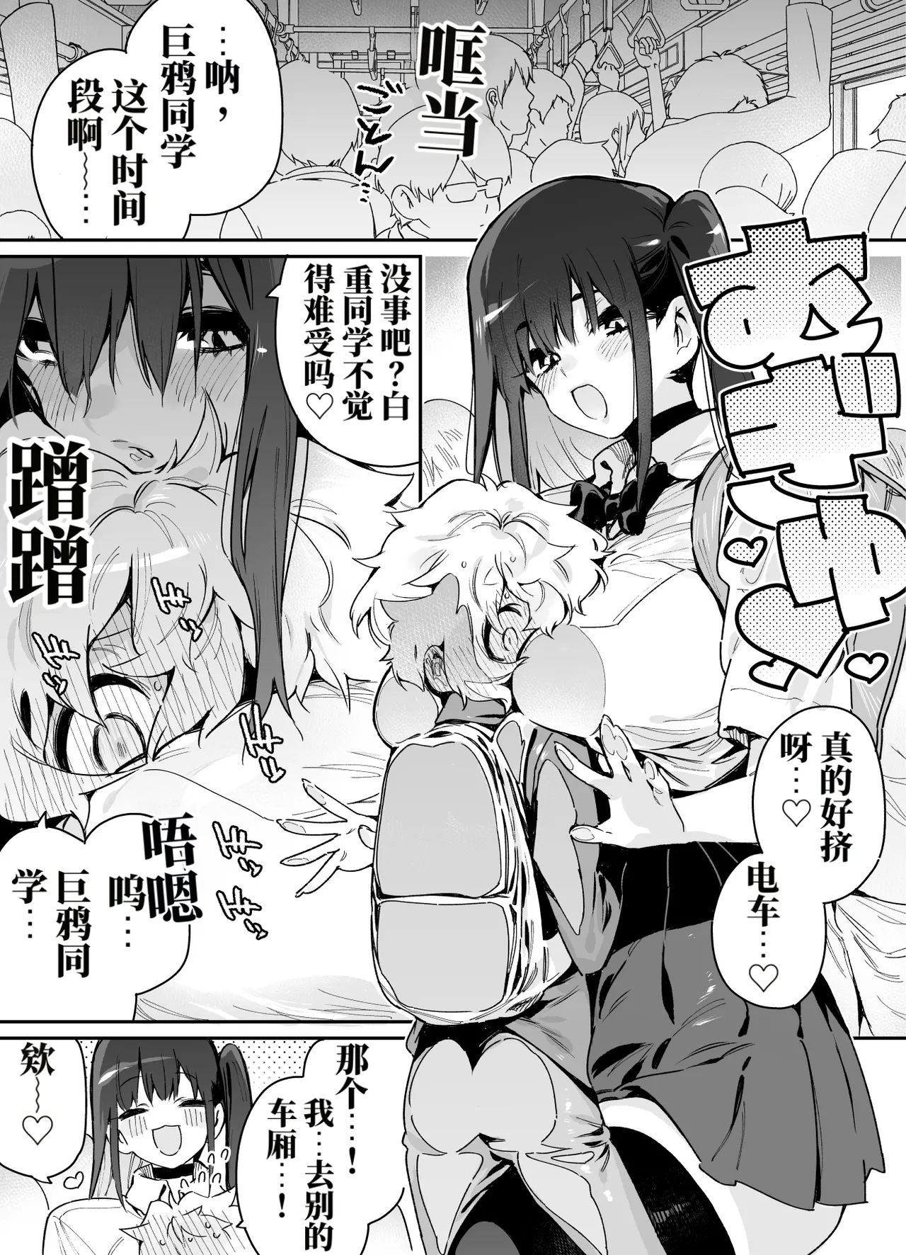 惨遭同班女淫魔在通勤电车上袭击的男生故事 （AI翻） page 4 full