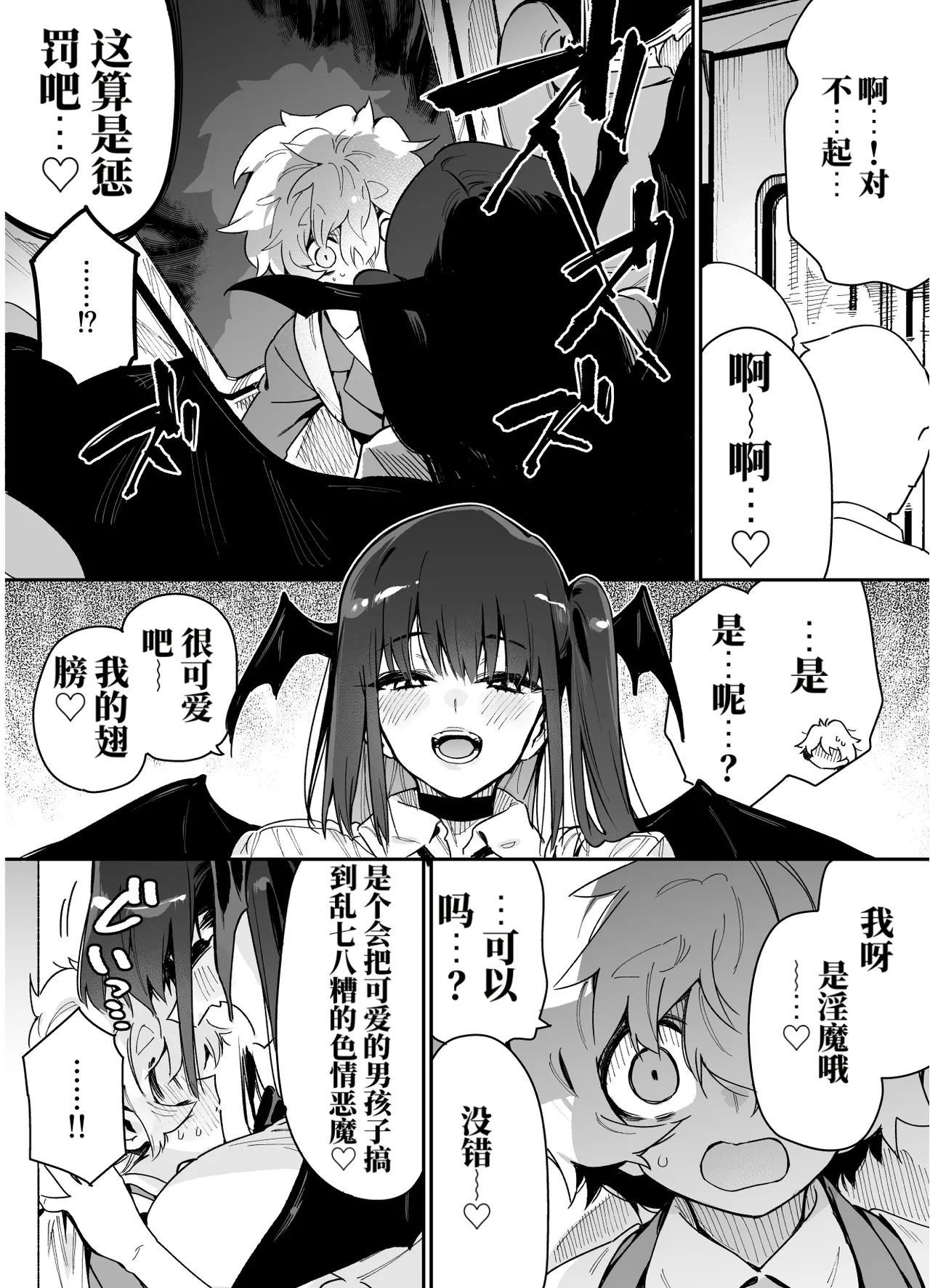 惨遭同班女淫魔在通勤电车上袭击的男生故事 （AI翻） page 7 full