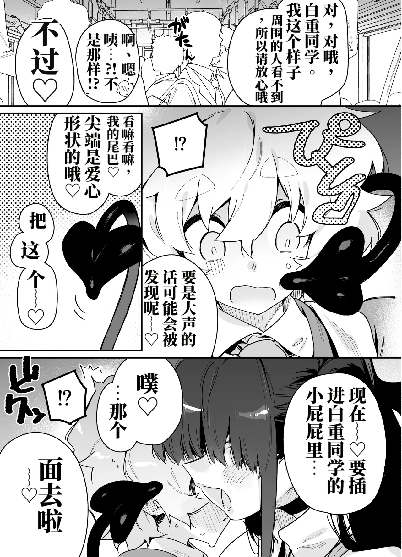 惨遭同班女淫魔在通勤电车上袭击的男生故事 （AI翻） page 8 full