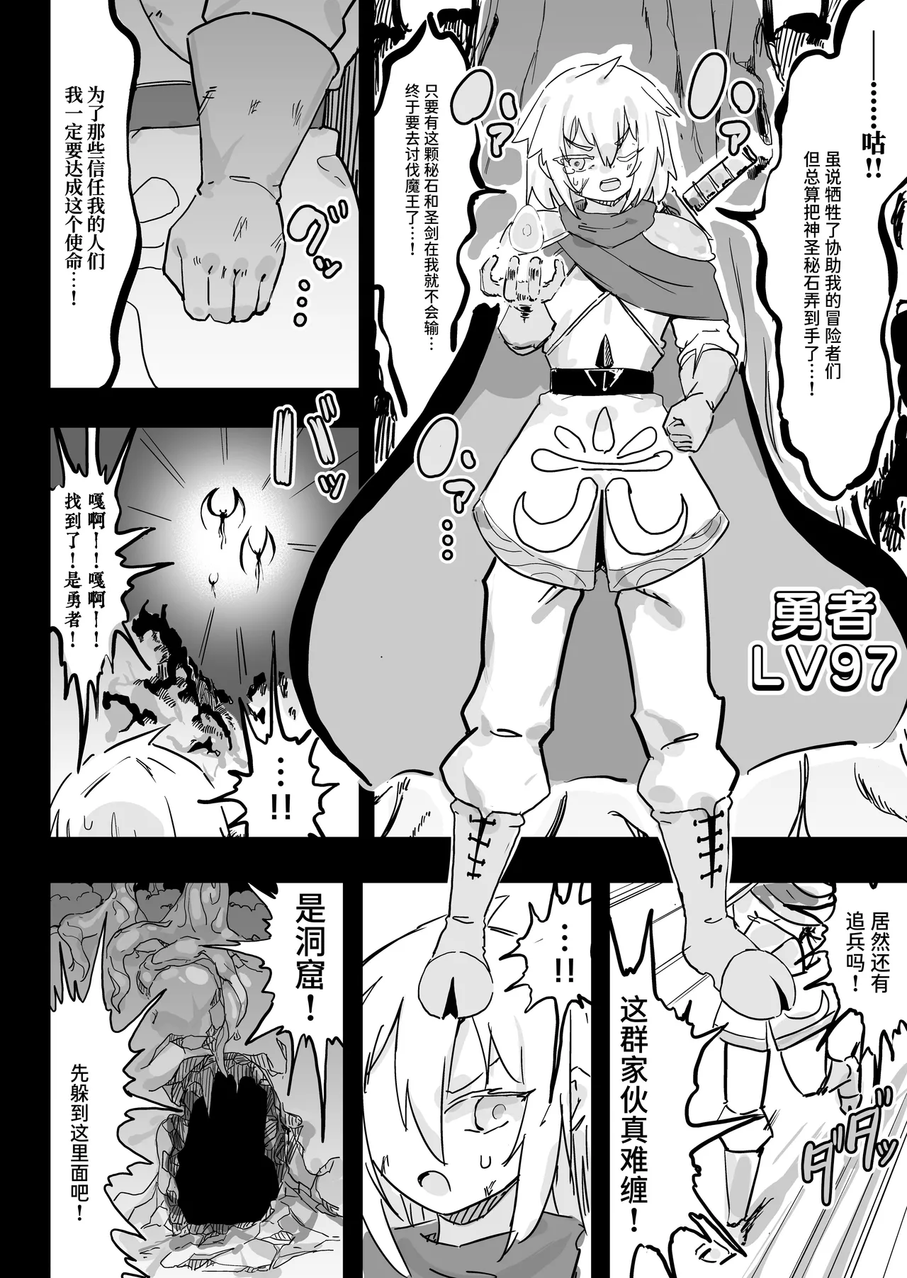 Slime Musume to Omitsugi Yuusha Maou Toubatsu Sunzen de Slime Musume ni Yararechaimashita page 3 full