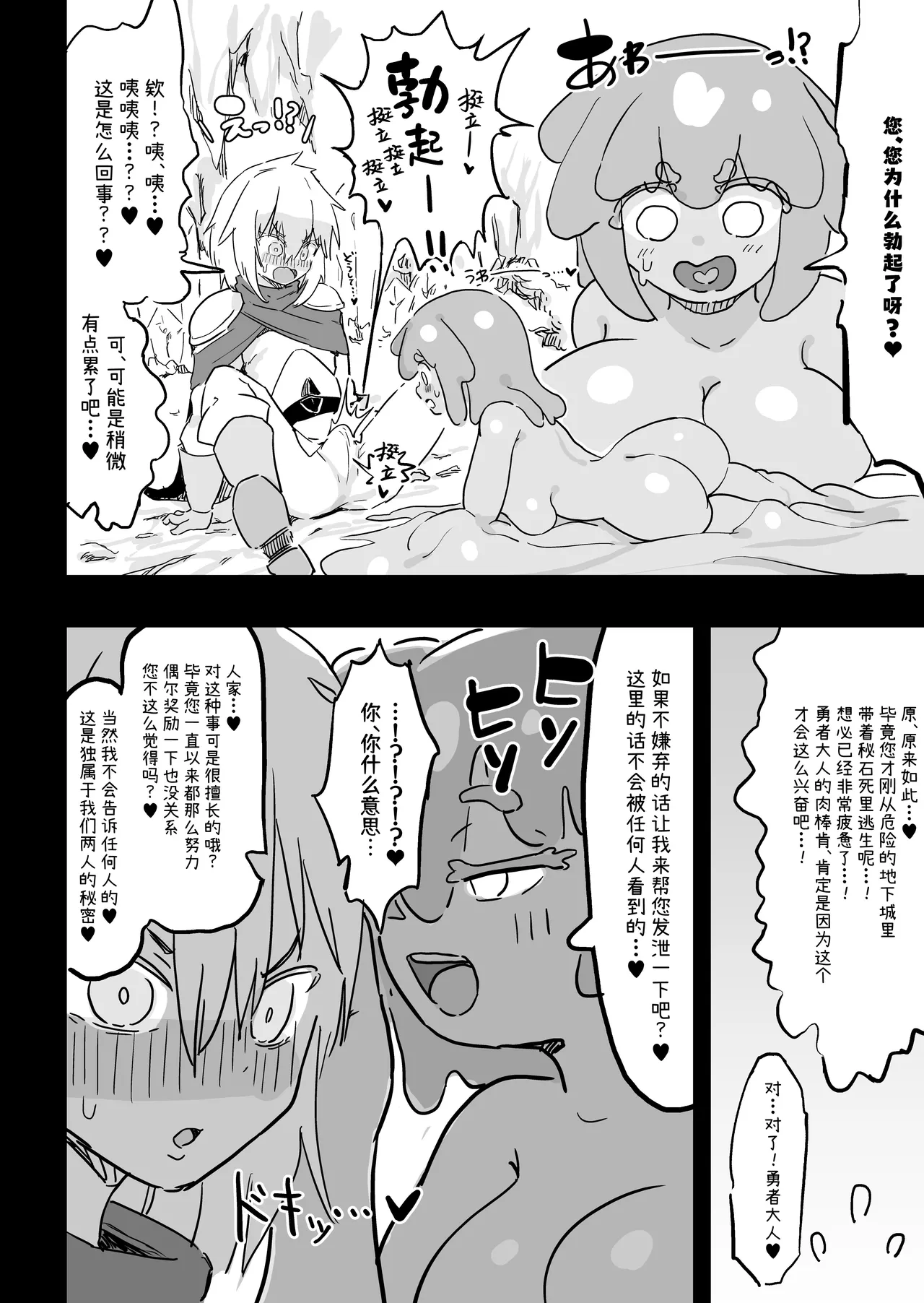 Slime Musume to Omitsugi Yuusha Maou Toubatsu Sunzen de Slime Musume ni Yararechaimashita page 9 full