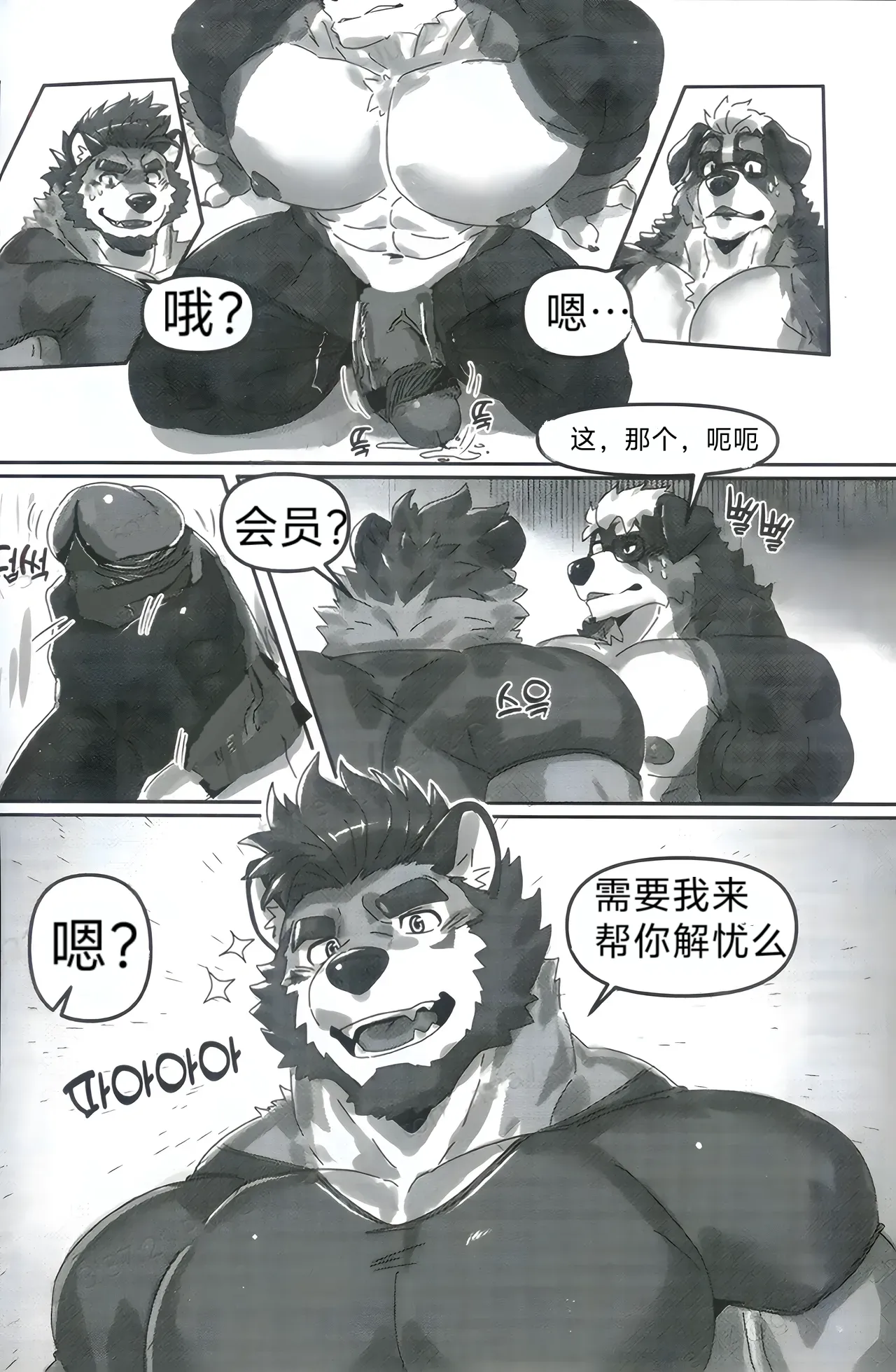 欲培体训房 狼屿汐个人汉化  PRIVATE GYM page 8 full