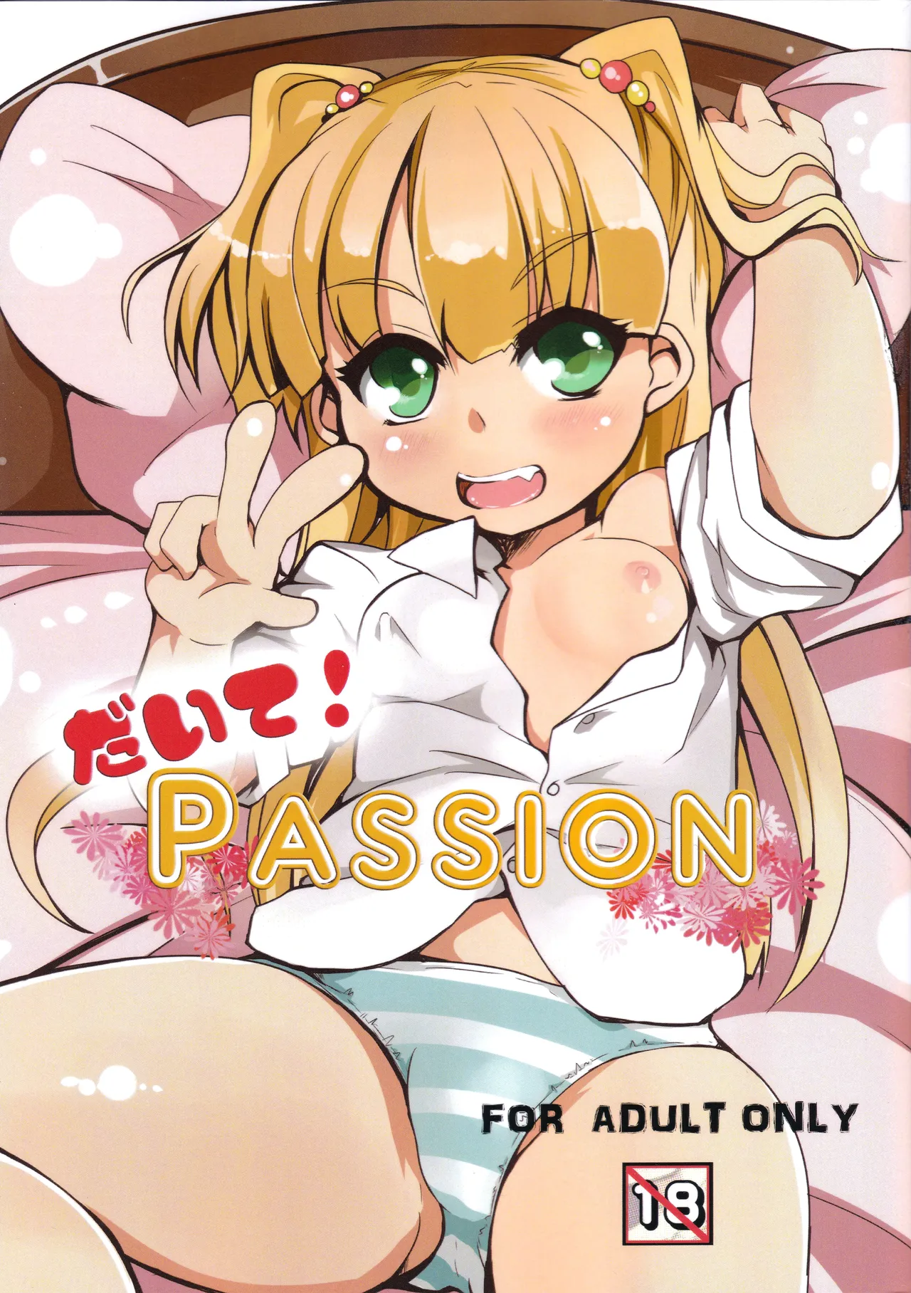 Daite! PASSION page 1 full