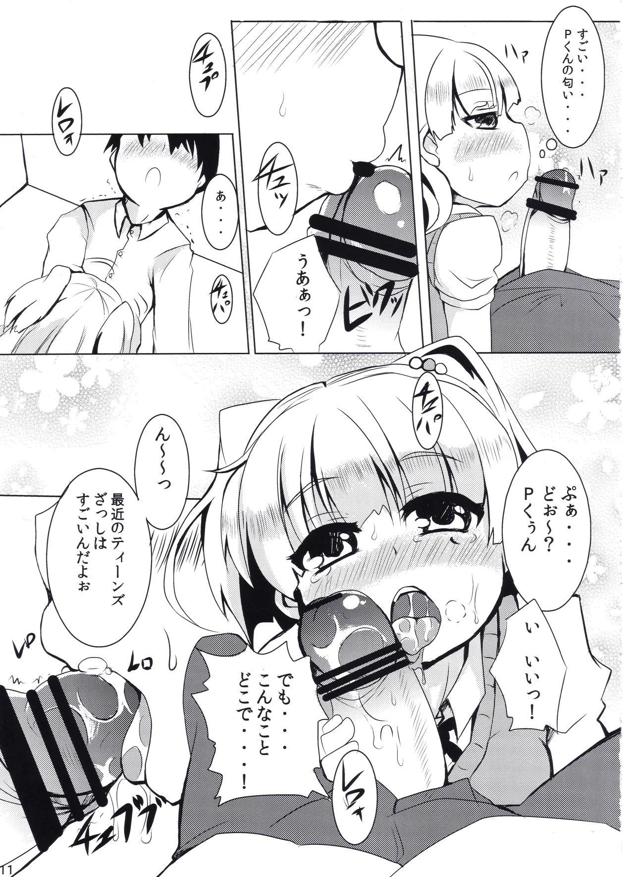 Daite! PASSION page 10 full