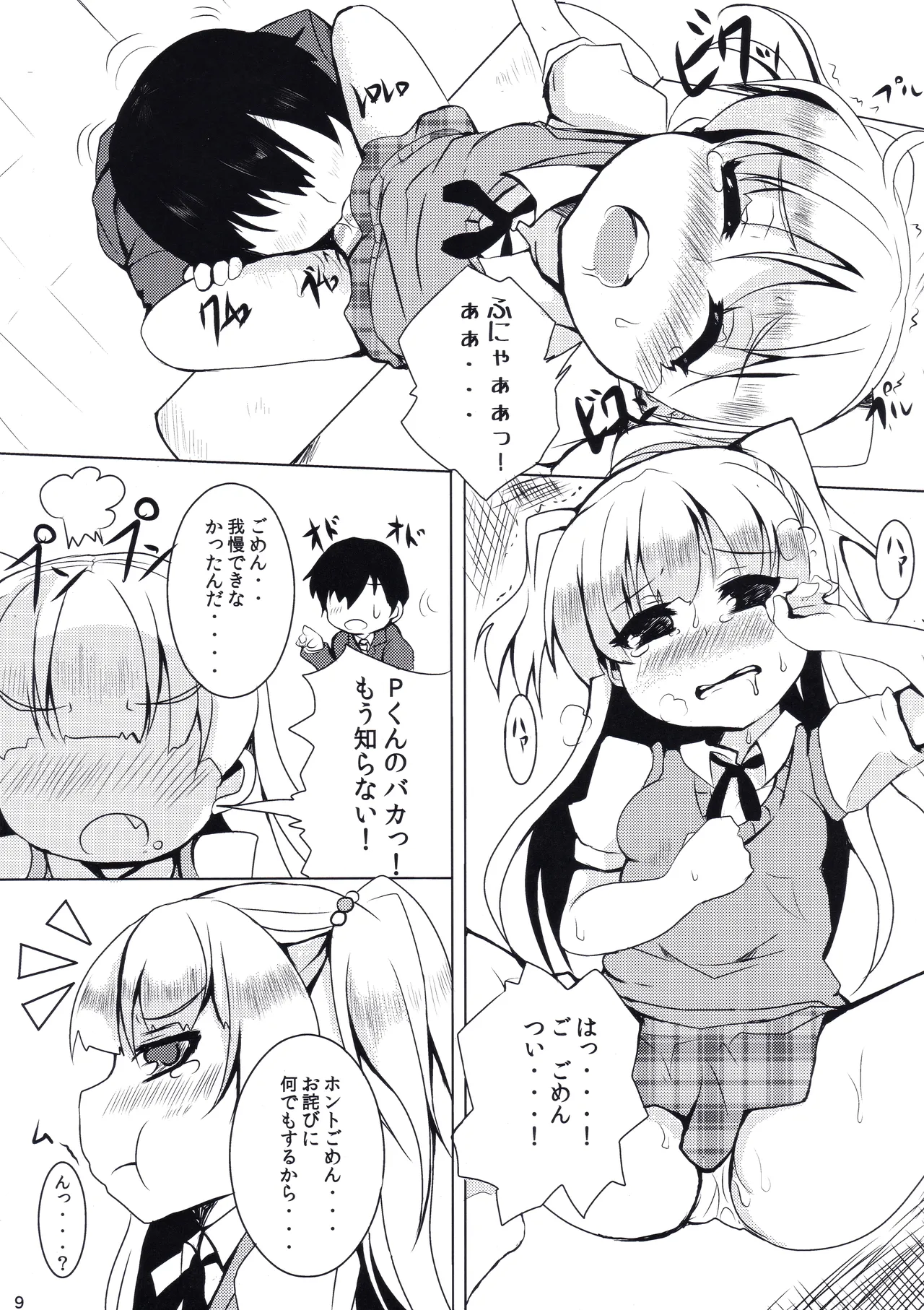 Daite! PASSION page 8 full