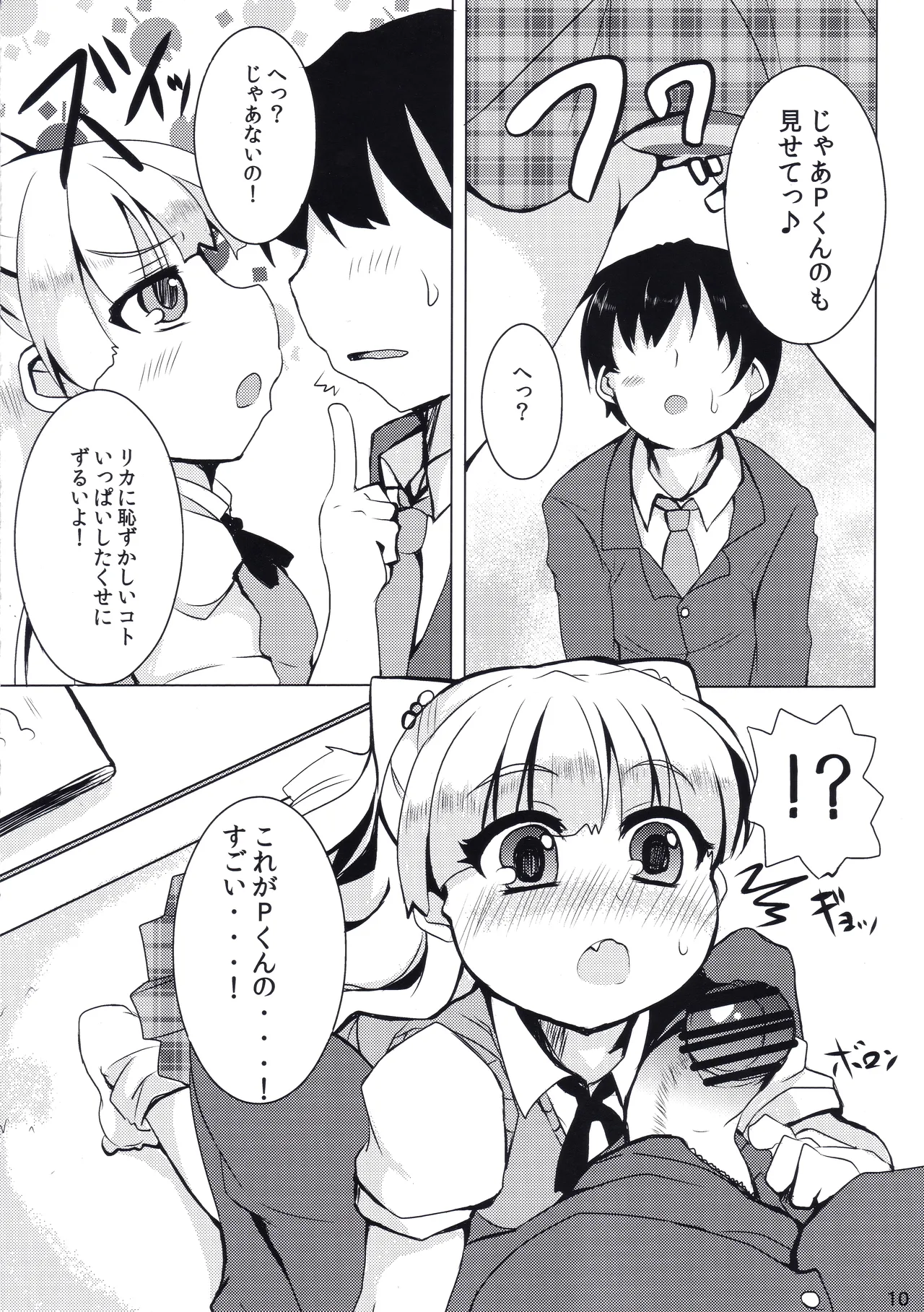 Daite! PASSION page 9 full