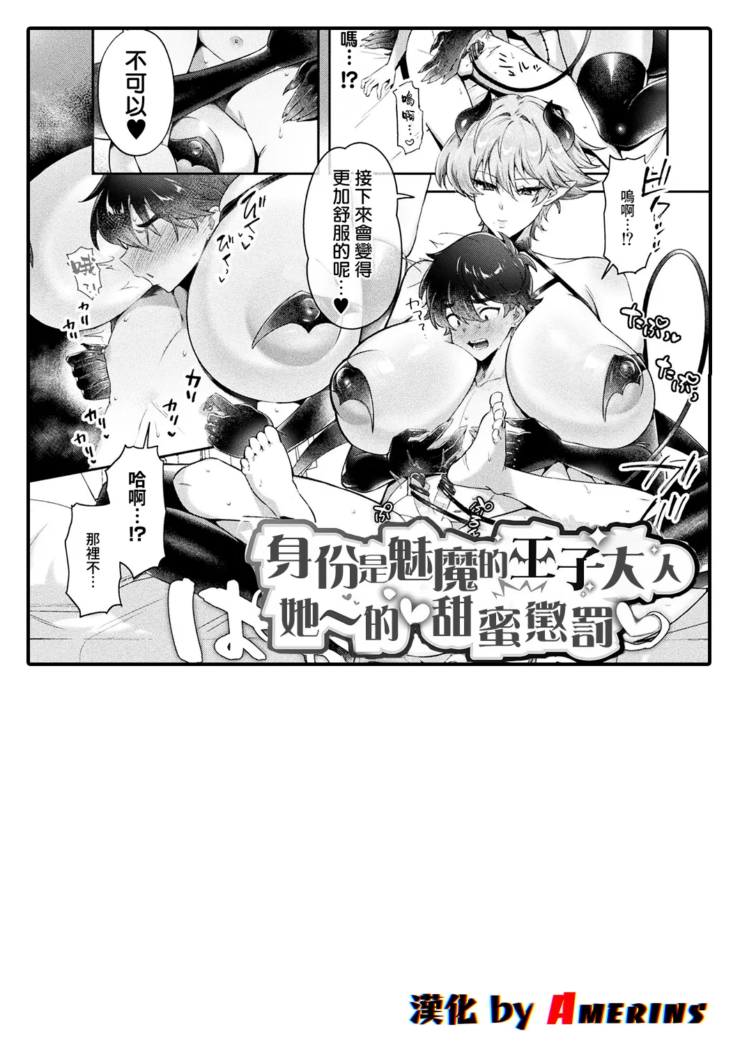 succubus no ōji-sama no ama~i oshioki page 1 full