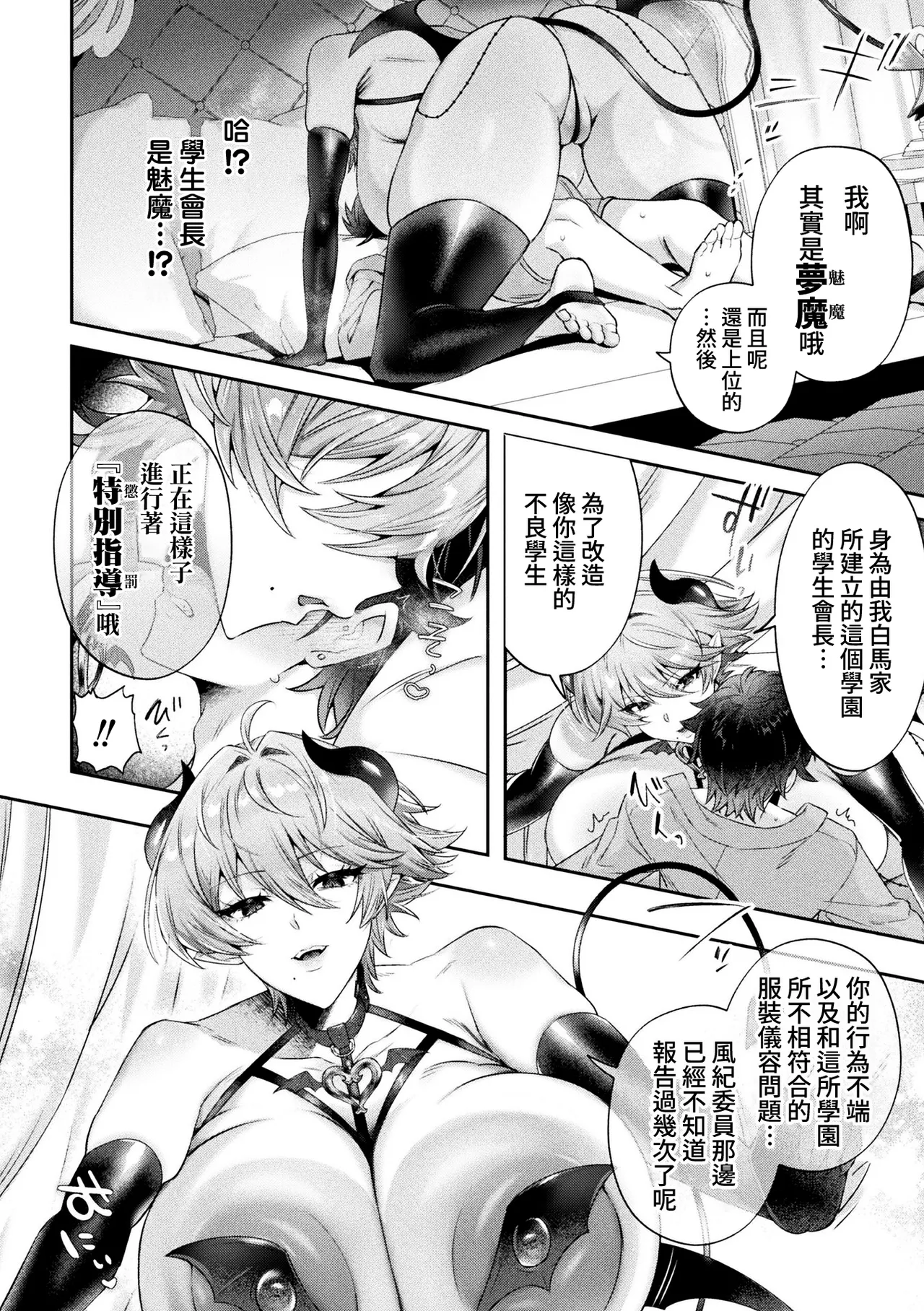 succubus no ōji-sama no ama~i oshioki page 7 full