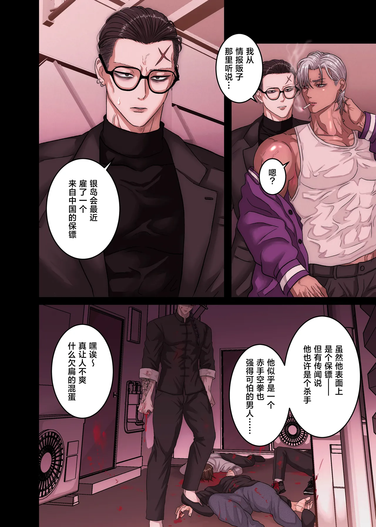 悪淫悪果【上巻】 page 8 full