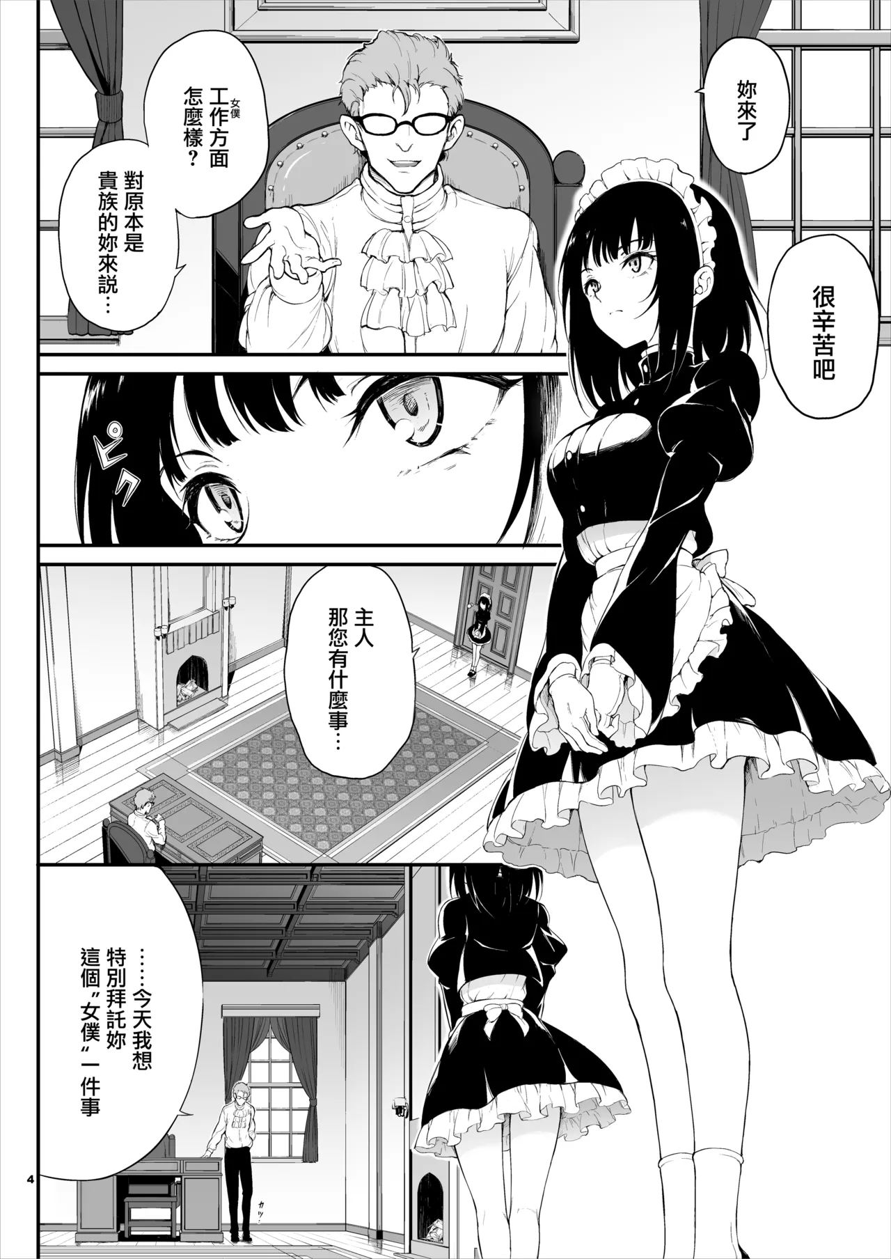 Maid Kyouiku. -Botsuraku Kizoku Rurikawa Tsubaki- page 5 full