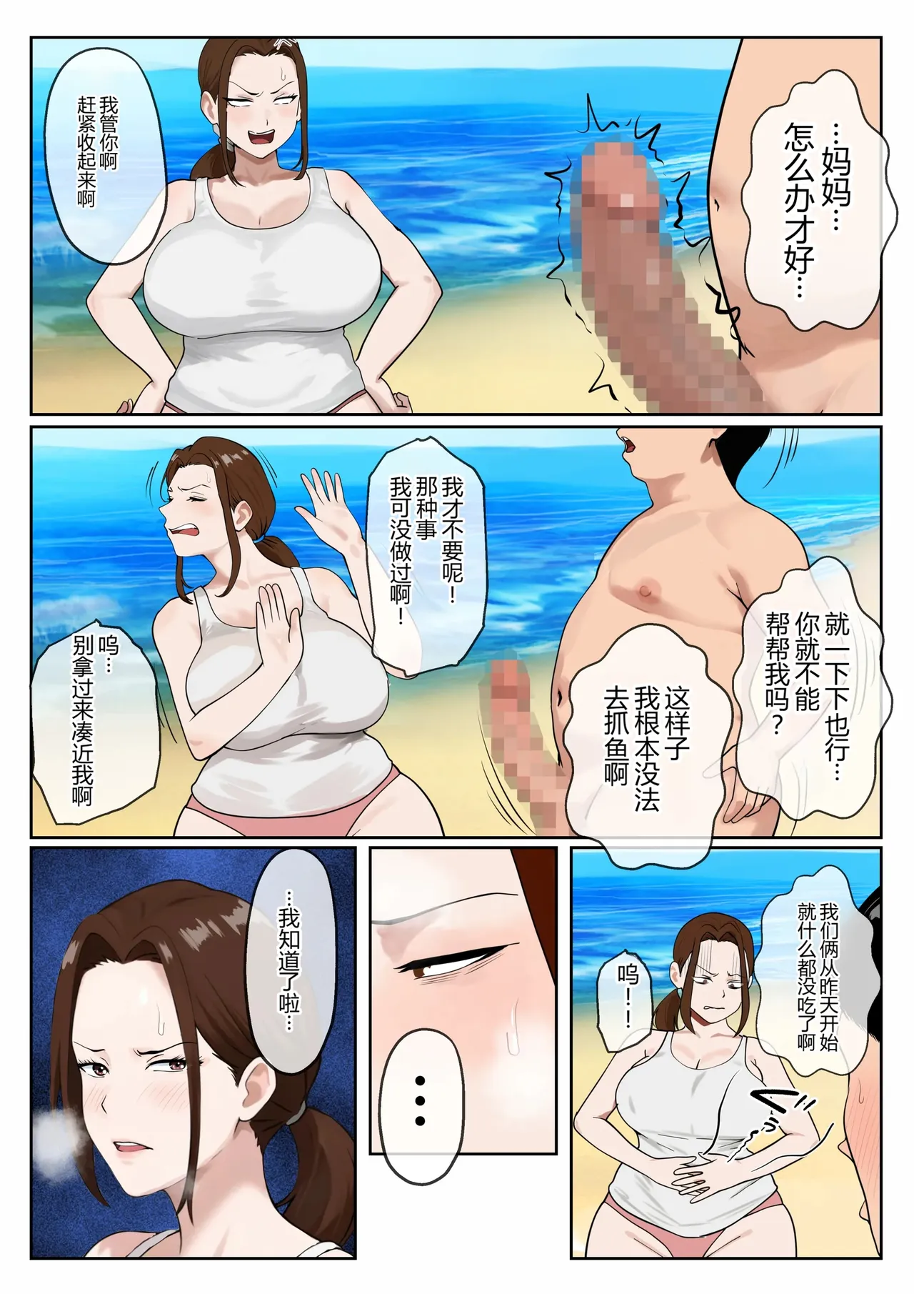 Mujintou Boshi Seikatsu ~Musuko no Seiyoku Shori o Iyaiya Suru Bakunyuu Haha~ page 6 full