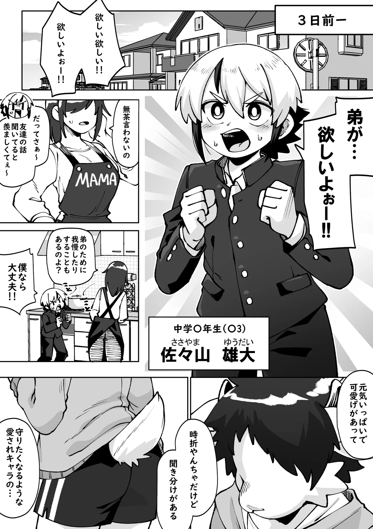 Inkyubasu no Otouto ga deki page 3 full