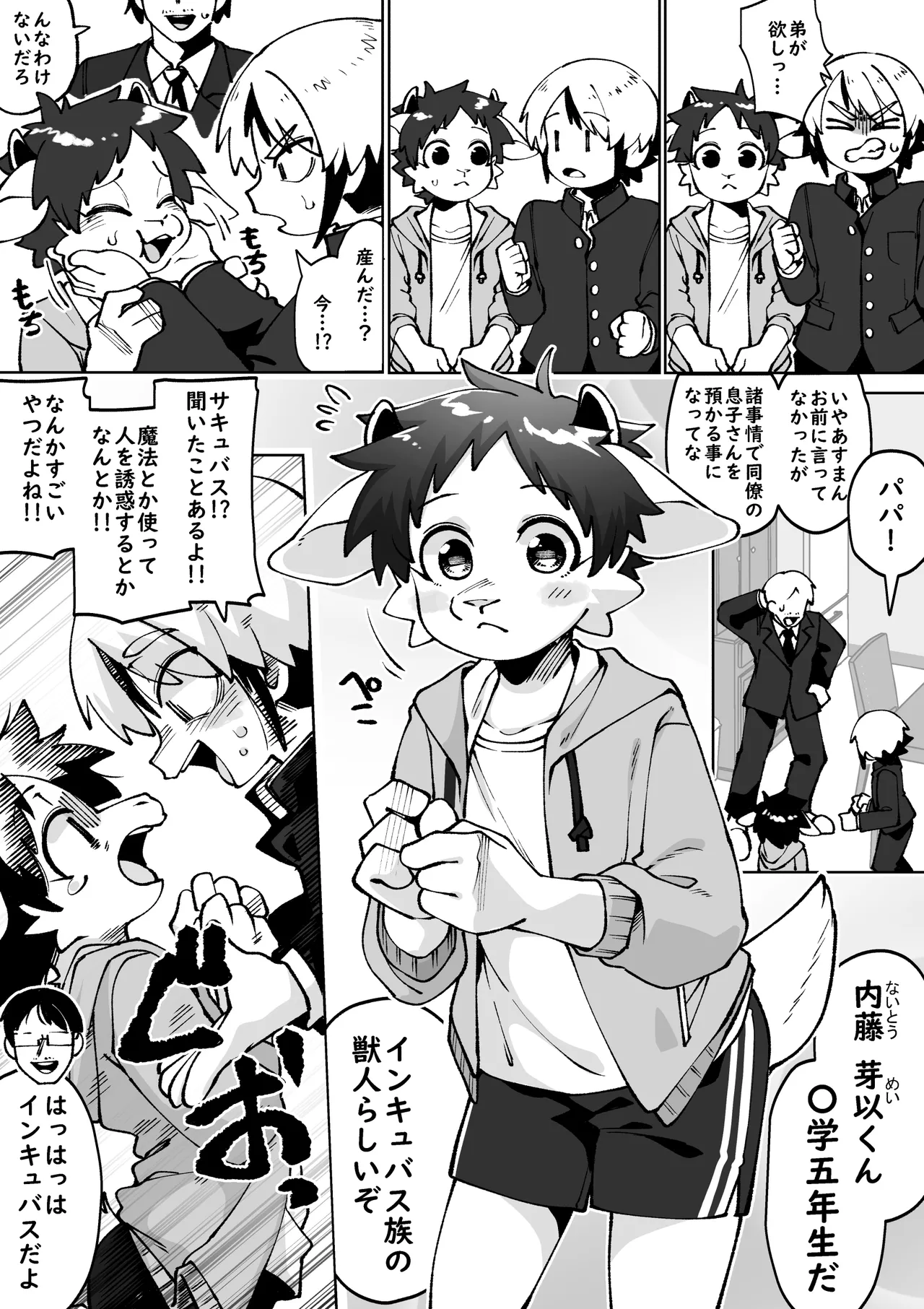 Inkyubasu no Otouto ga deki page 4 full