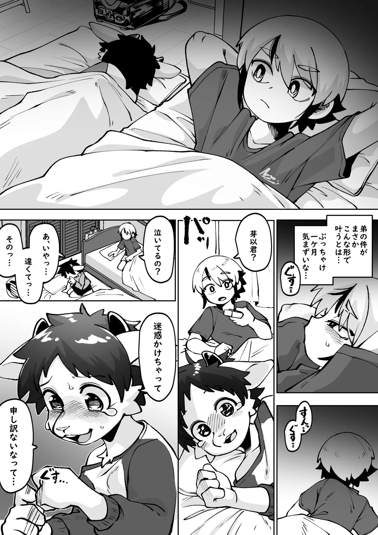 Inkyubasu no Otouto ga deki page 6 full