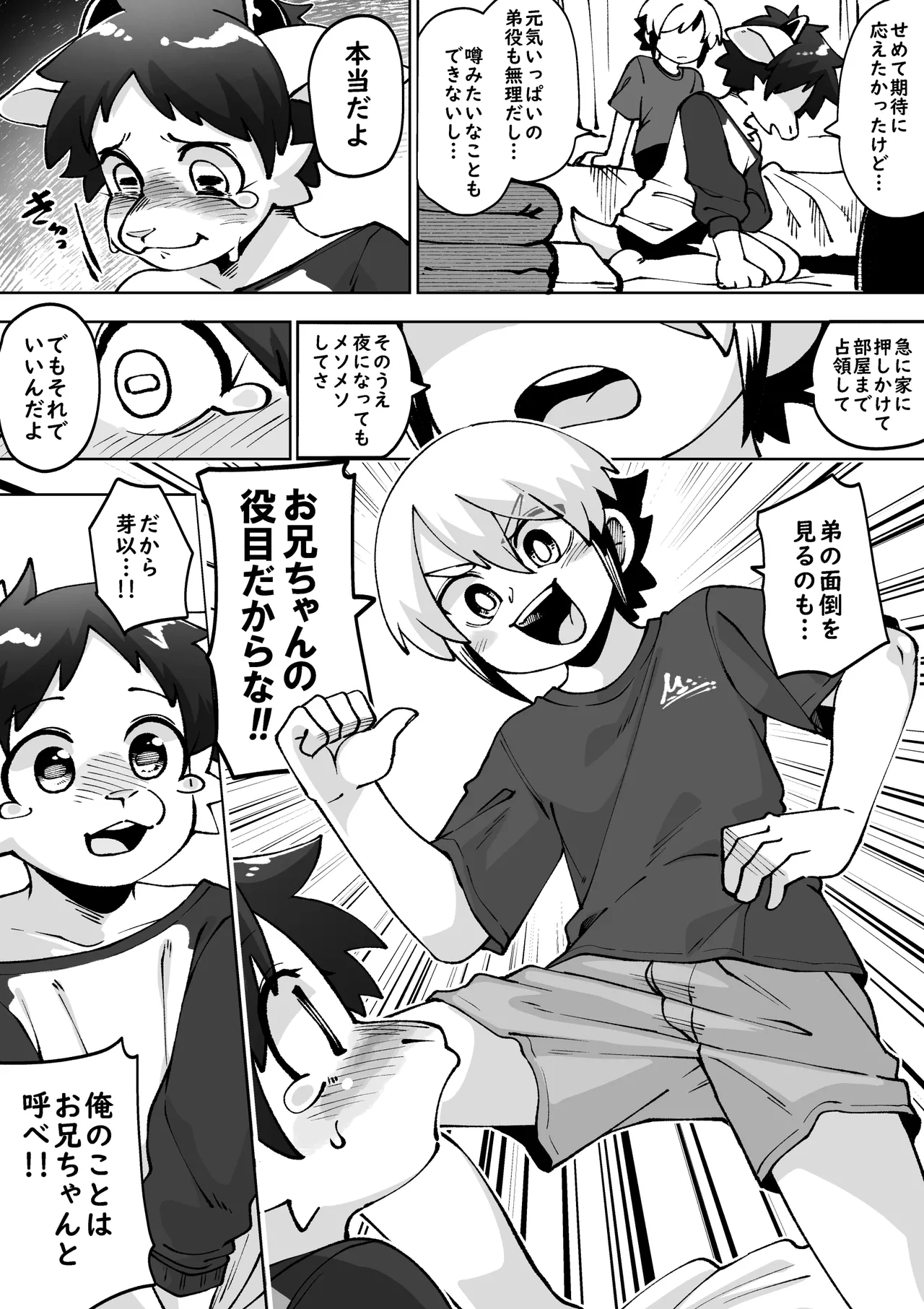 Inkyubasu no Otouto ga deki page 7 full